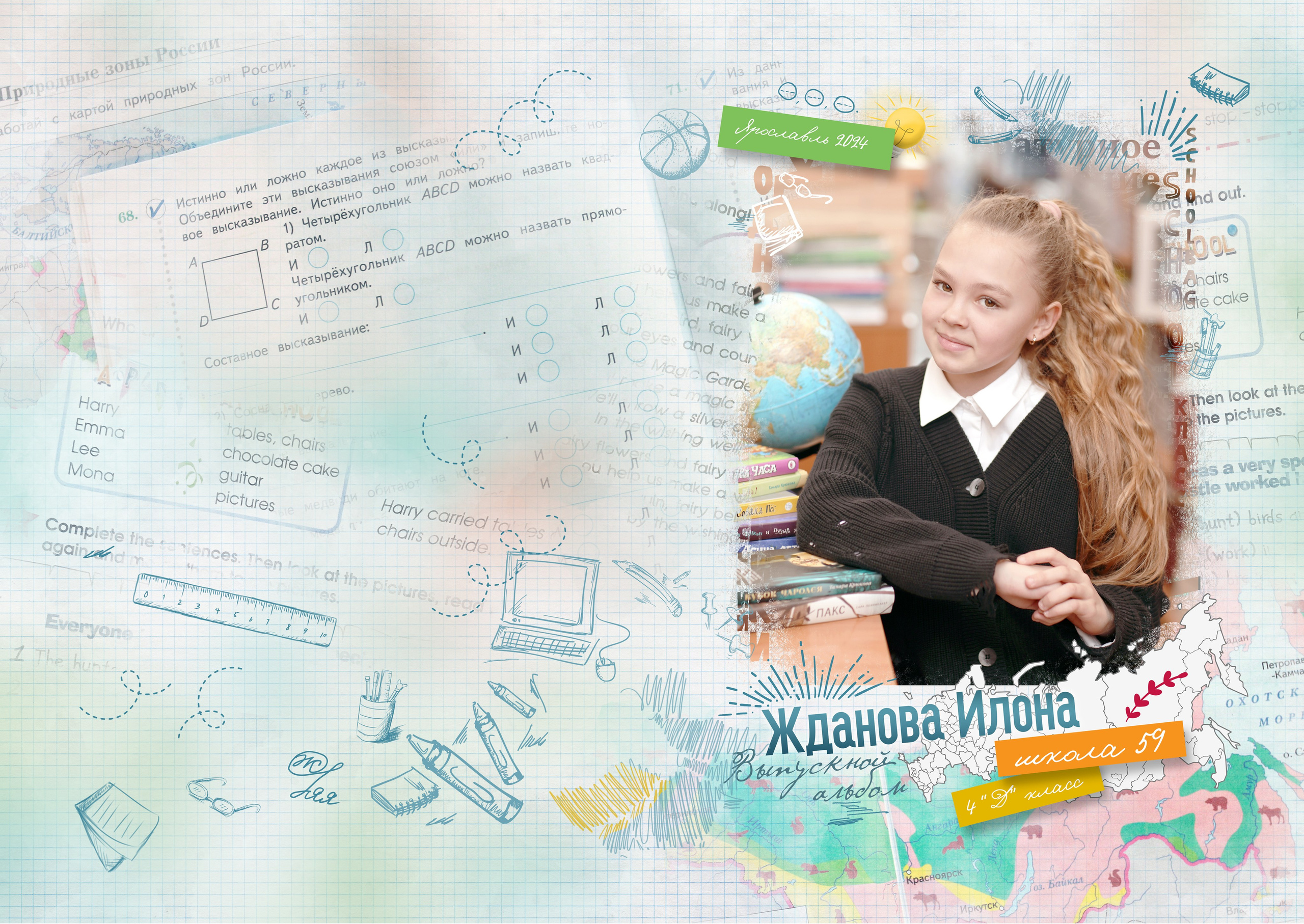 4 класс. Фотограф в Ярославле Егорычева Екатерина