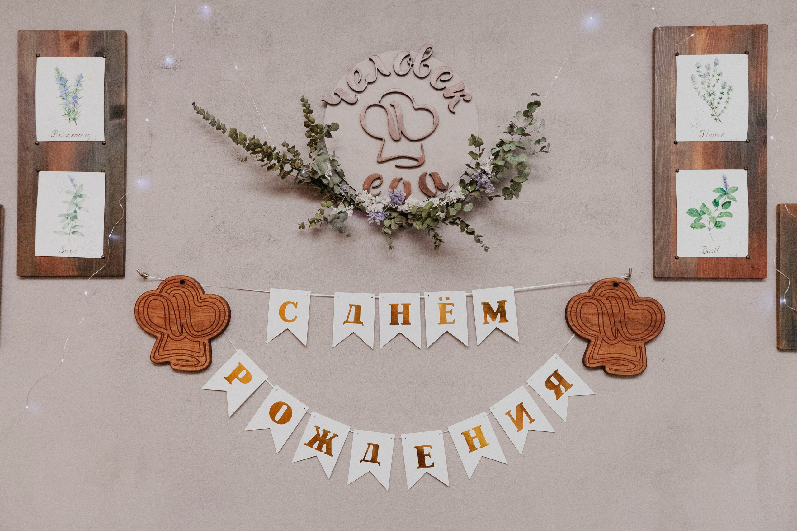 Кулинарный МК студии «ЧЕЛОВЕК И ЕДА». Stanislav Baryshev — People. Emotions. Atmosphere