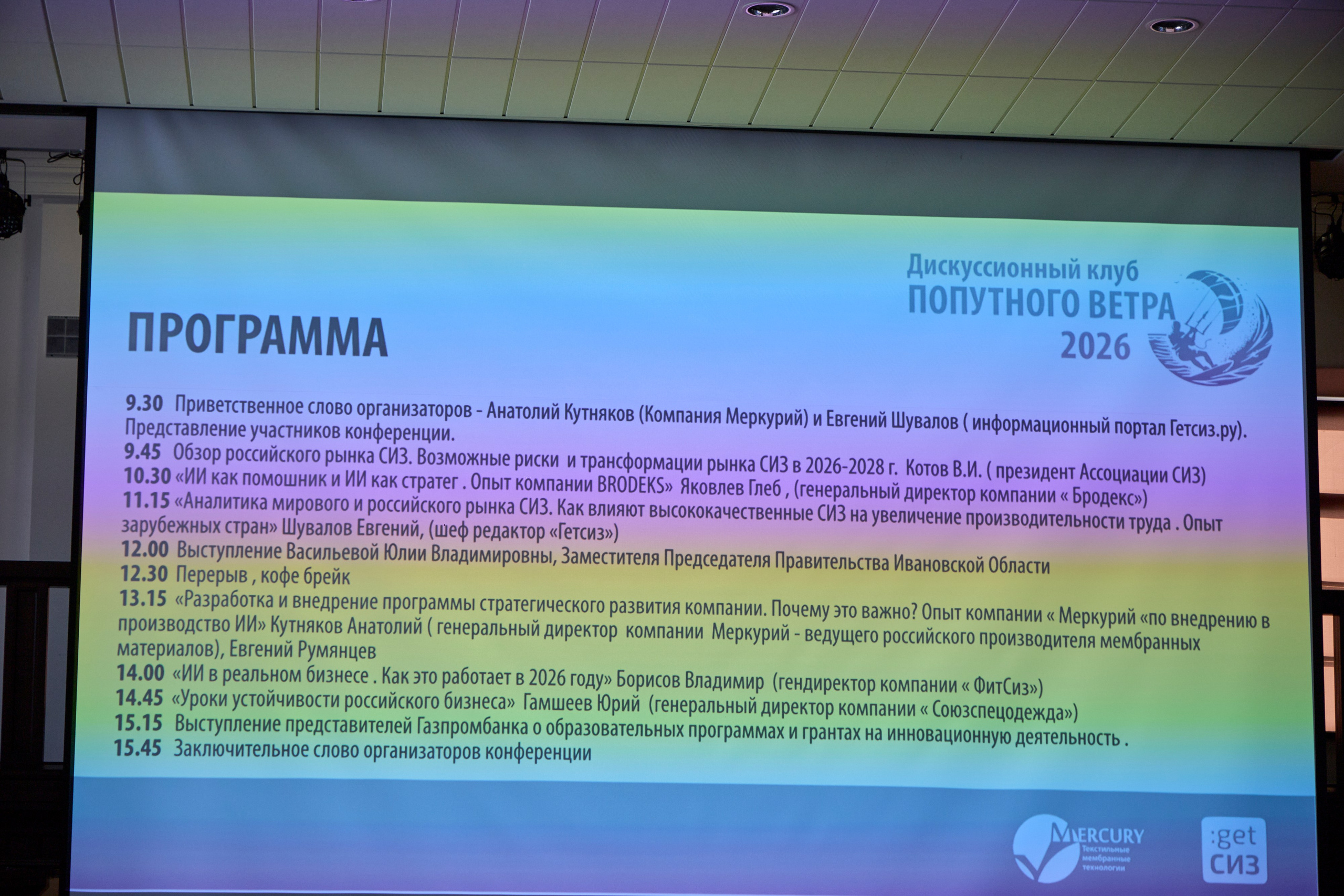 Дискуссионный клуб «Попутного ветра» | Левитановский культурный центр. Плёс. OSPhoto