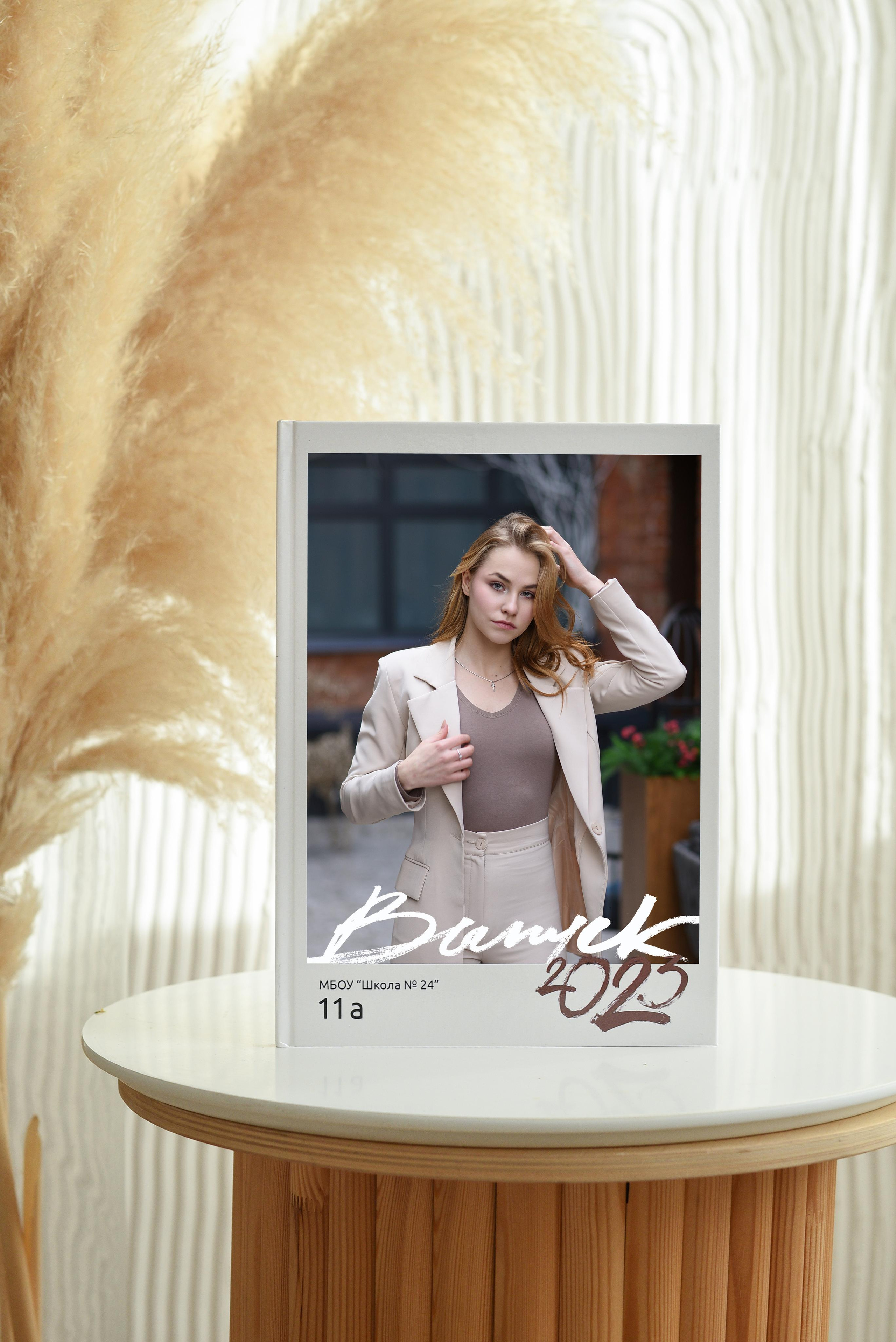 Выпускные альбомы в Кургане, Твой альбом, Книга