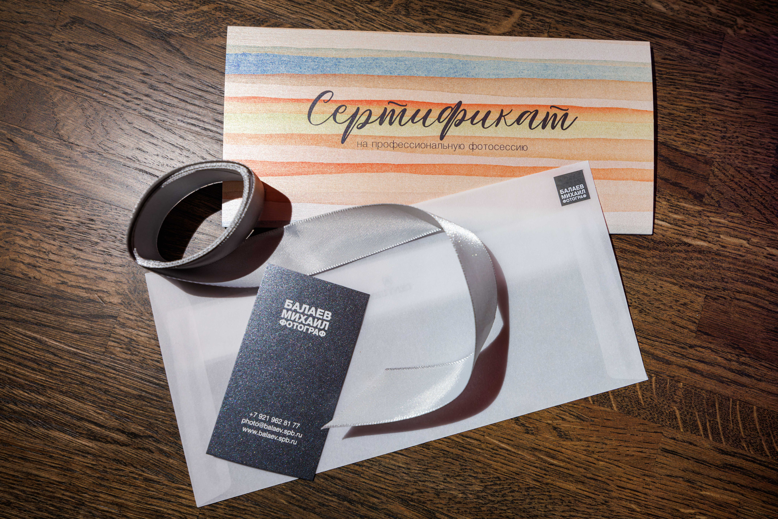 Подарочный сертификат. Фотограф Балаев Михаил