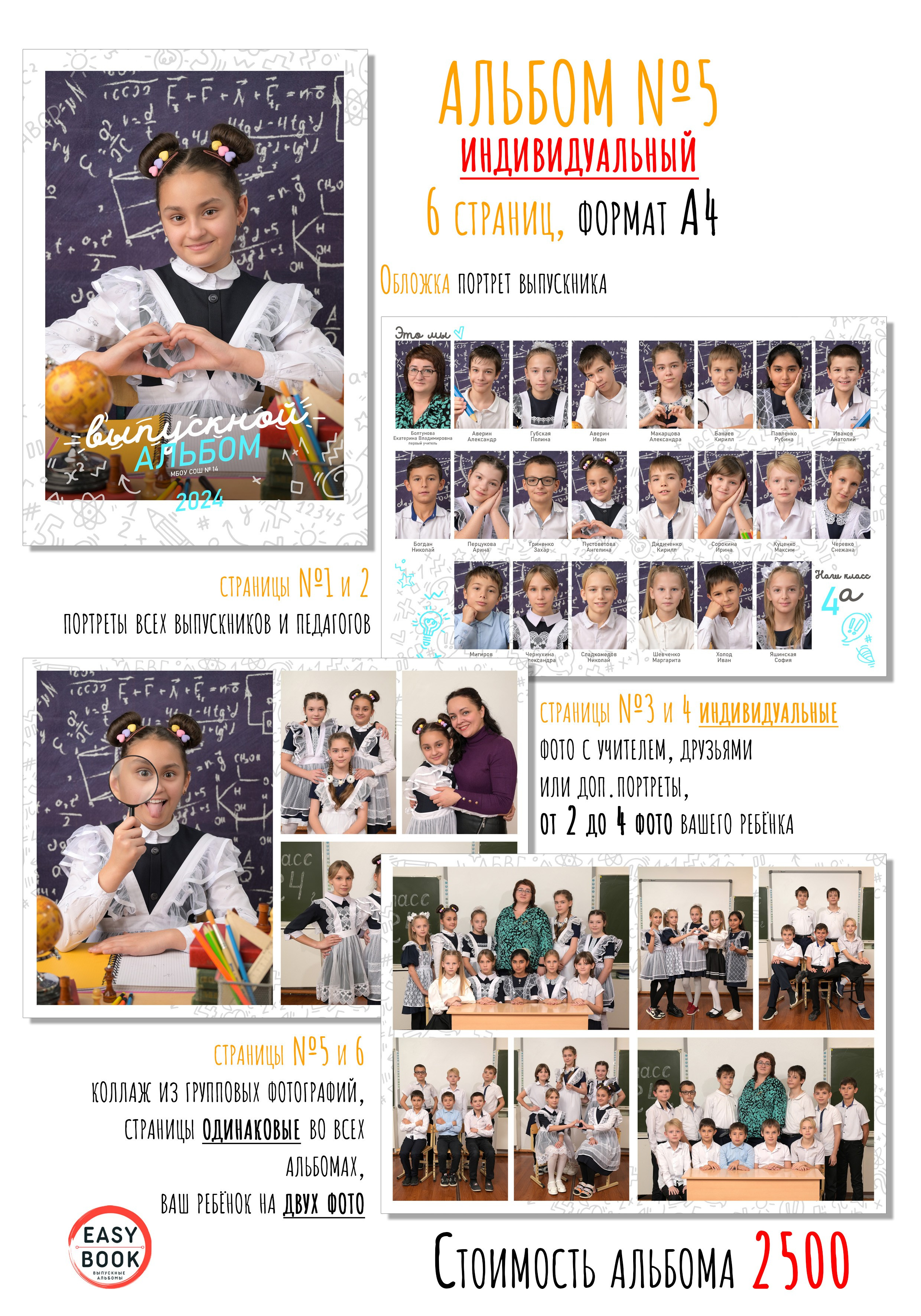 Рассылка младшая школа