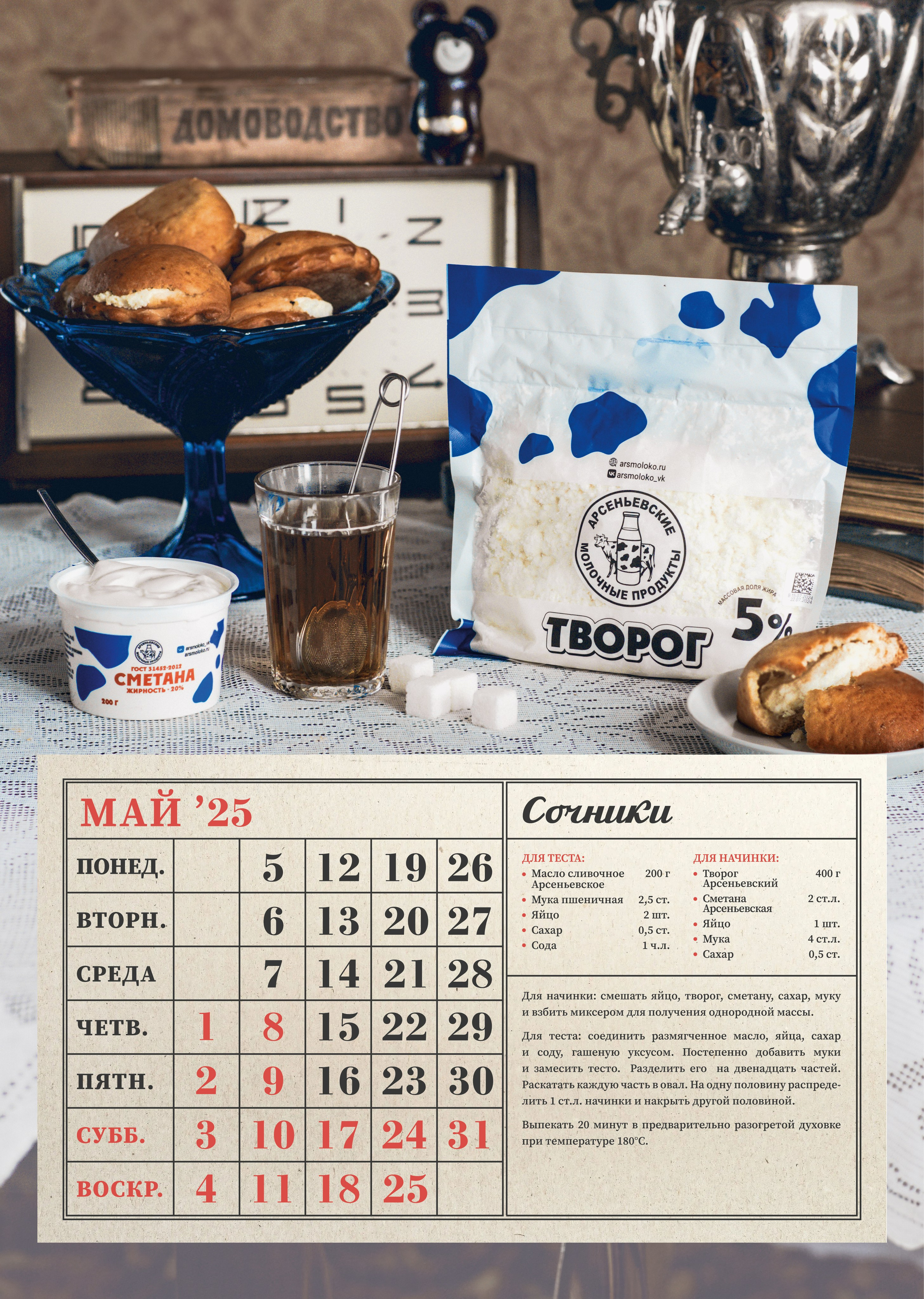 Молочная продукция. Фотограф в Арсеньев, Уссурийск, Владивостоке