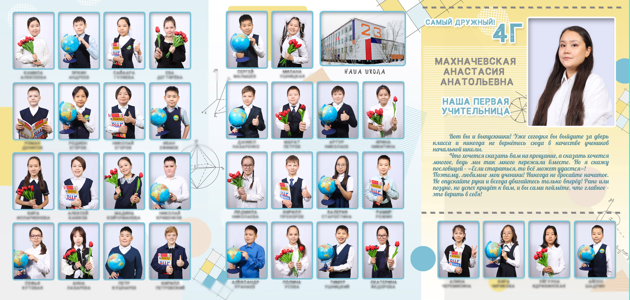 Шаблон трюмо «Геометрия». Школьный фотограф Данилова Виктория, г. Якутск