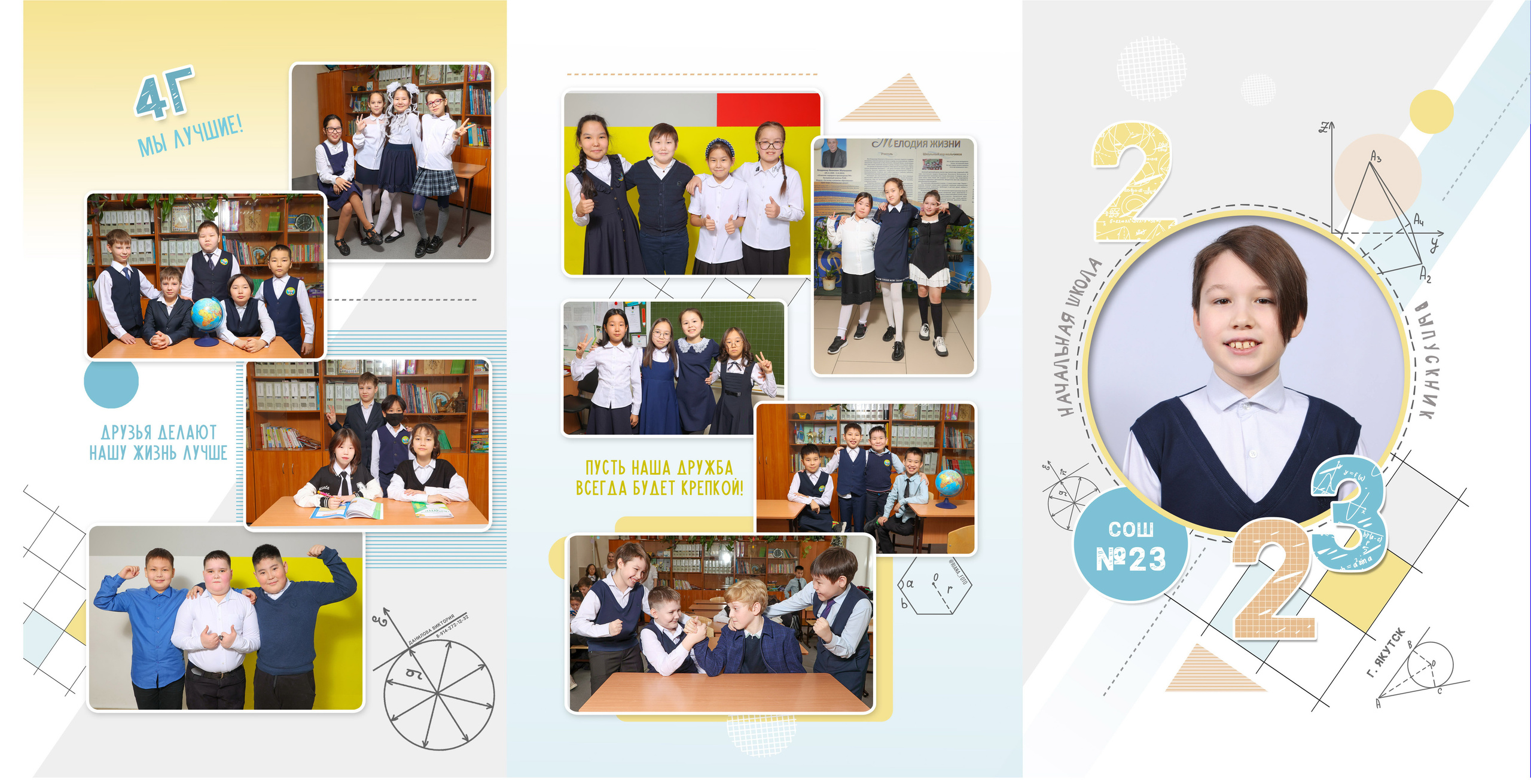 Шаблон трюмо «Геометрия». Школьный фотограф Данилова Виктория, г. Якутск