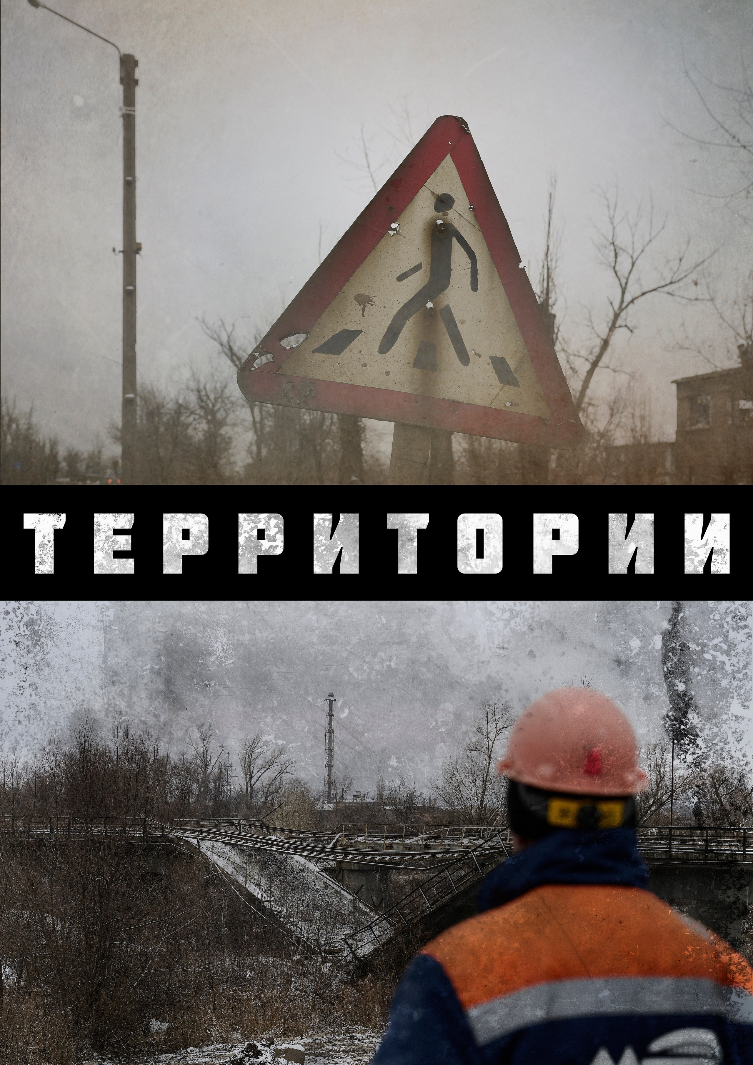 фотопроект Территории, Фотограф Роман Адлер. Фото как есть. Только Настоящая Жизнь. Донецк, Луганск, Сватово, Старобельск, Северодонецк, Рубежное, Авдеевка