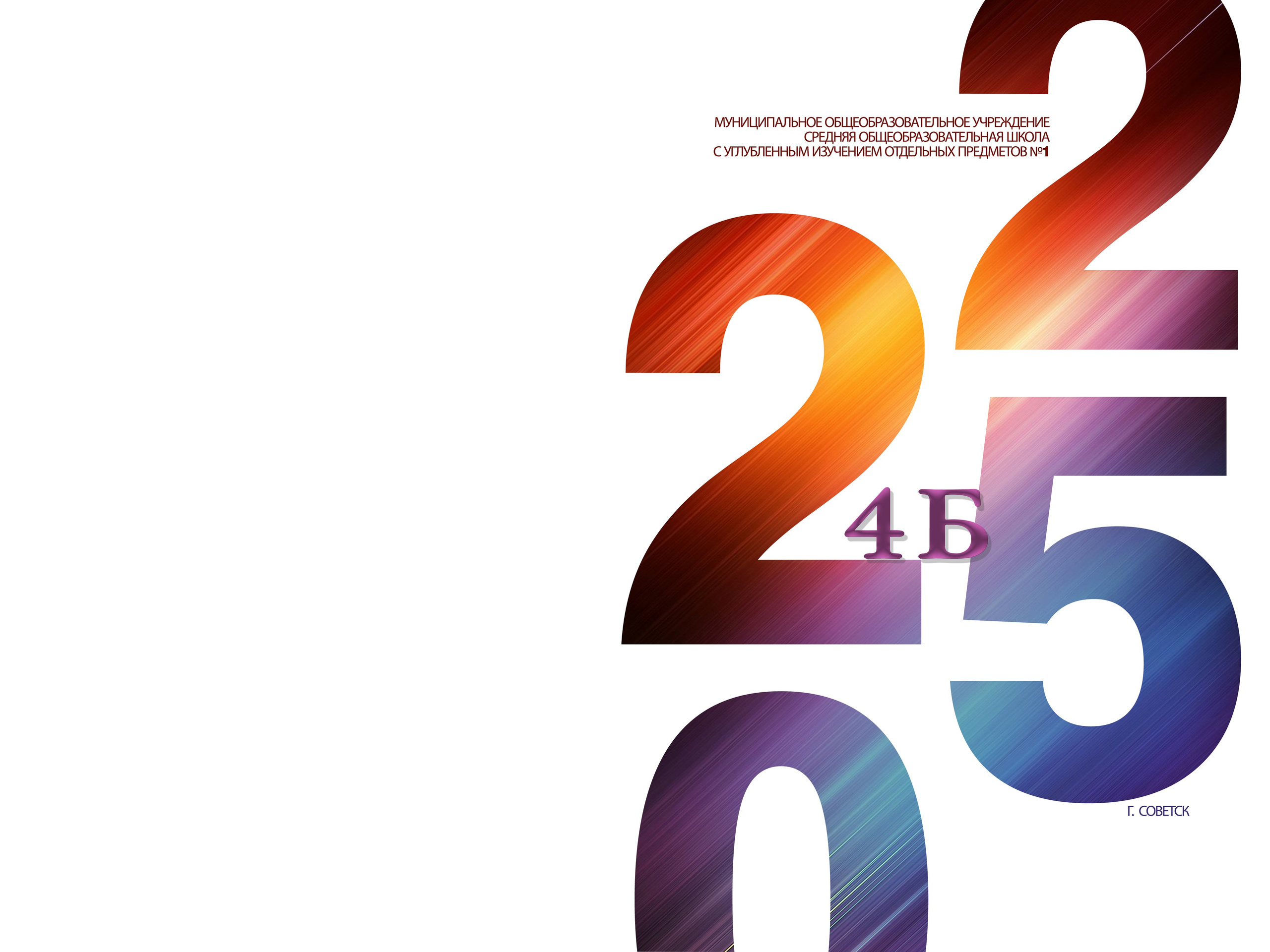 Альбом OPTIMA / 6 страниц 4 класс. Выпускные альбомы в Советске