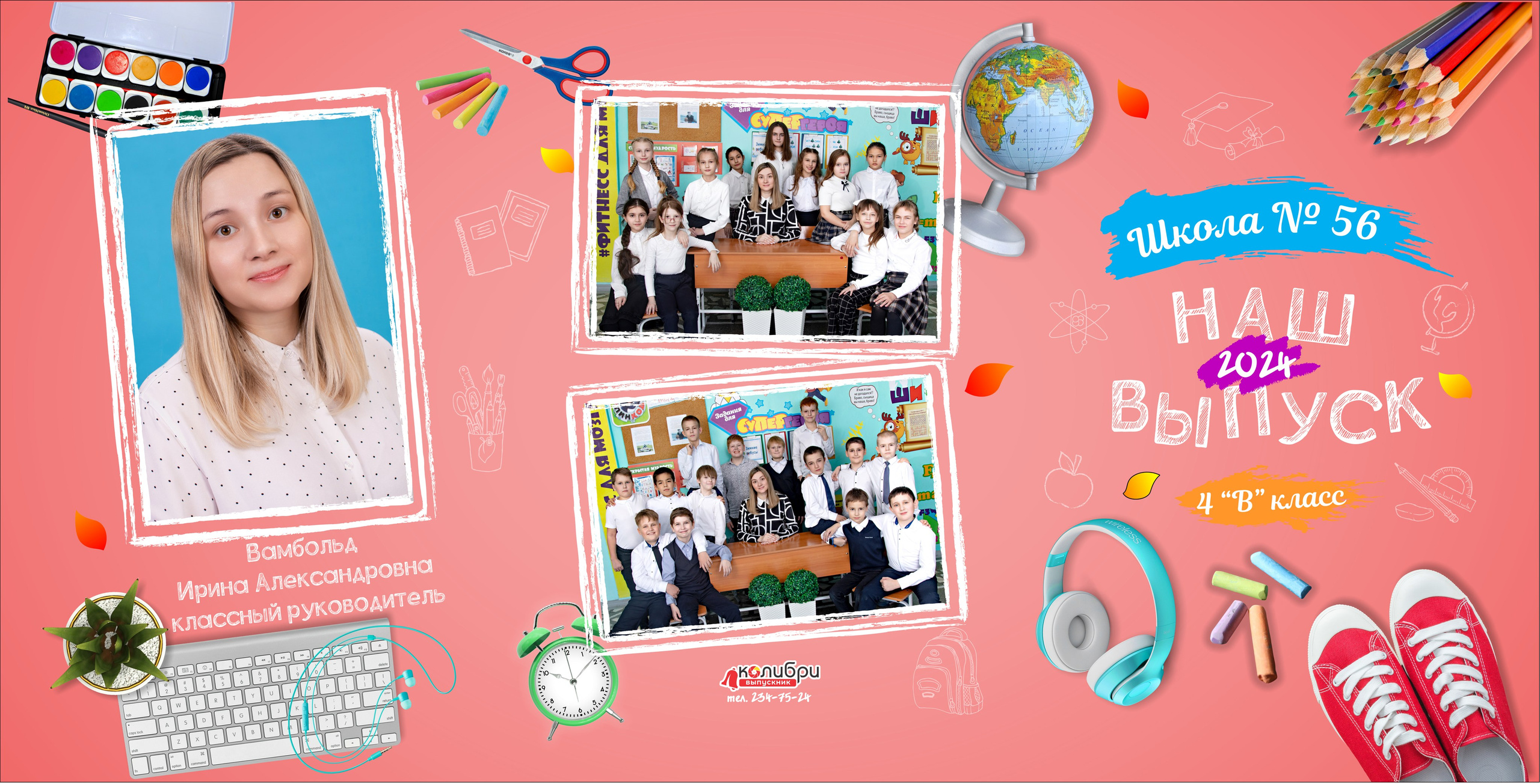 1 -4 класс. Выпускные альбомы в Красноярске. Студия Колибри