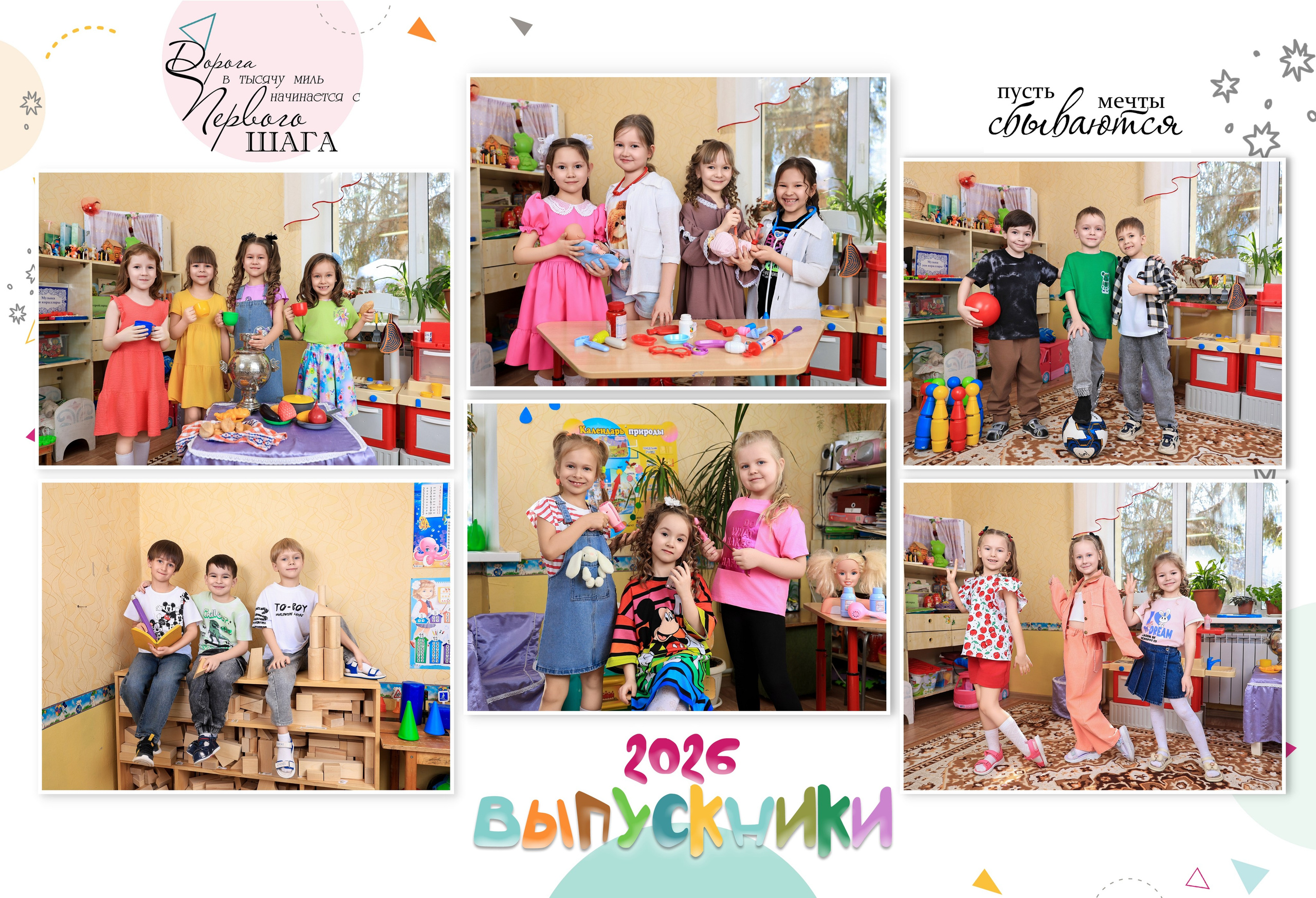 Альбом «ЯРКИЙ ВЫПУСК» Д/С. «Stylebook»