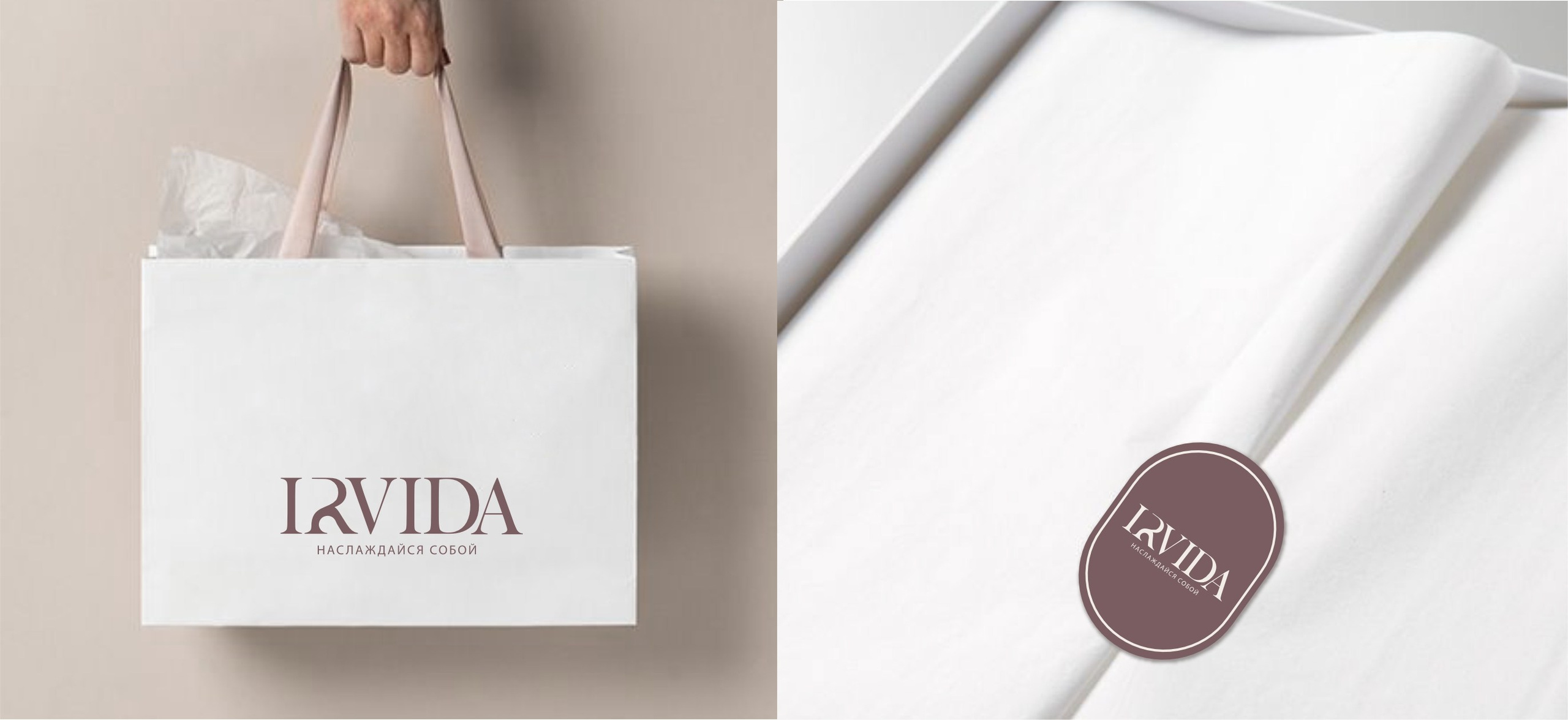 Нейминг и фирменный стиль, IRVIDA