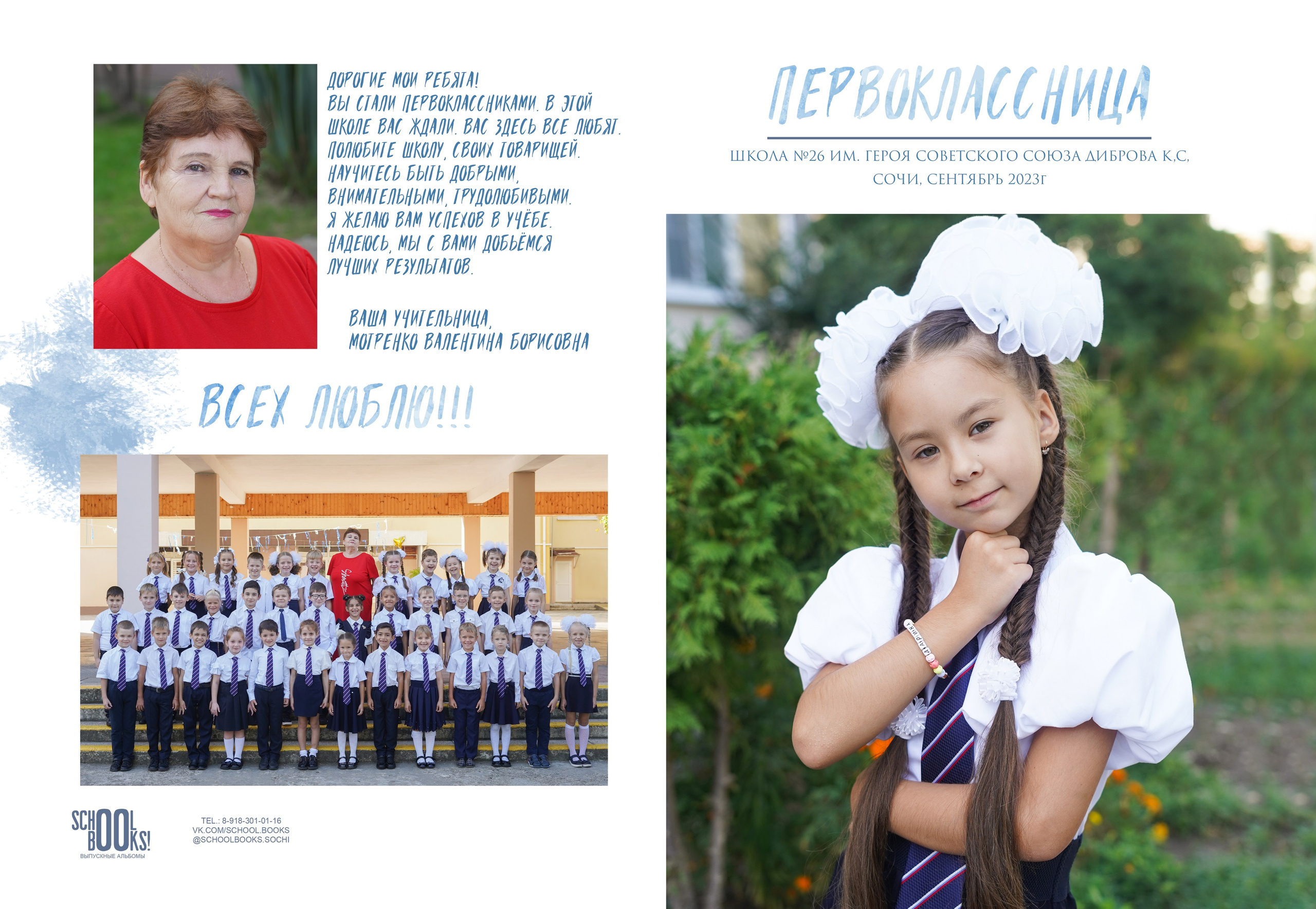 Начальная школа — планшет-виньетка