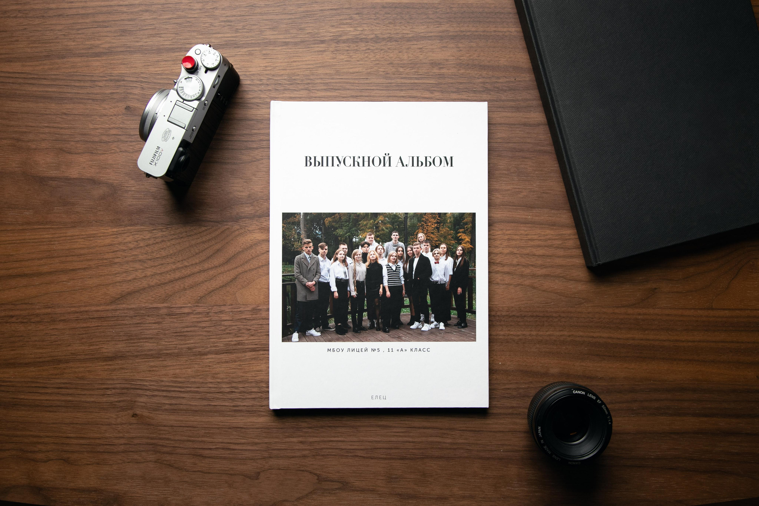 Второй Альбом. Современные Выпускные Альбомы в Ельце и Липецкой области