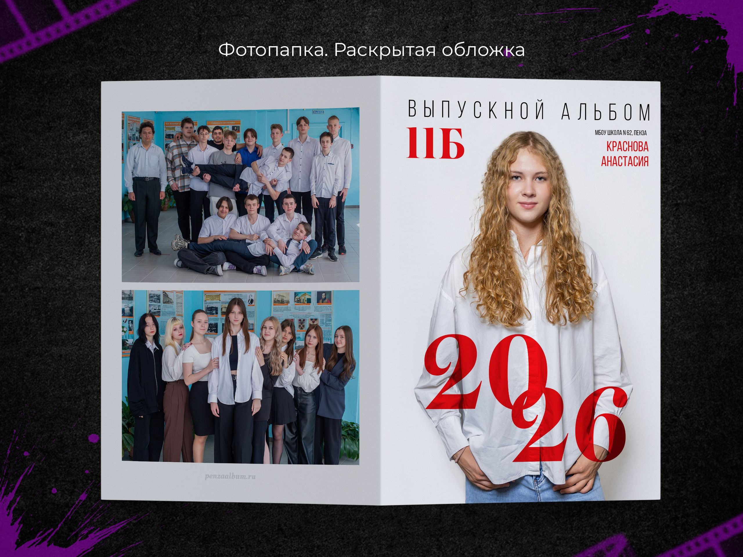 Бланко. Выпускные фотоальбомы в Пензе