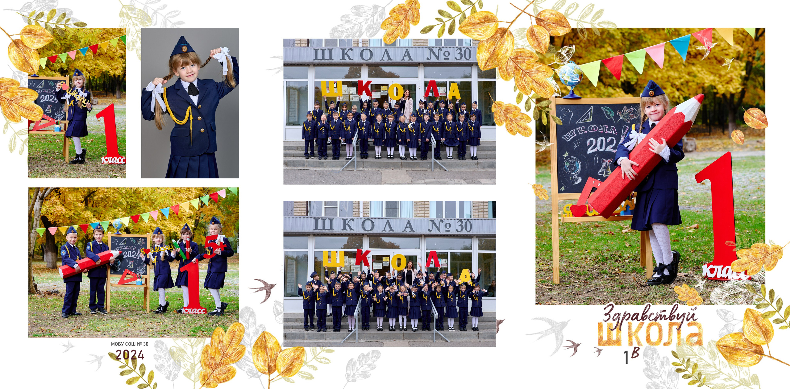 Альбом для 1 класса (персональный). Фотограф Выпускные альбомы Таганрог Сергей Коробченко