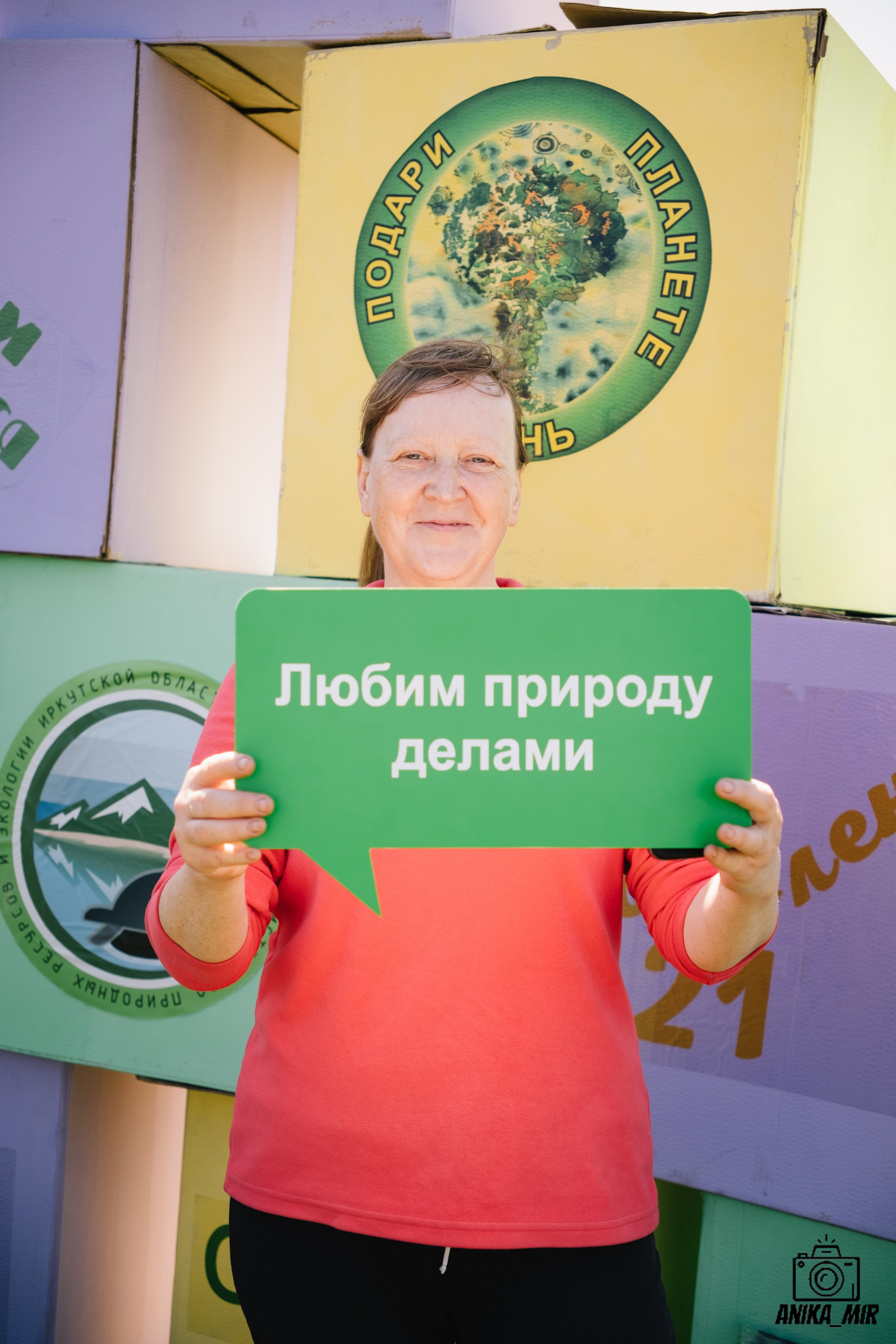 Посади дерево. Подари планете жизнь. Фотограф в Иркутске Анна Мирошникова