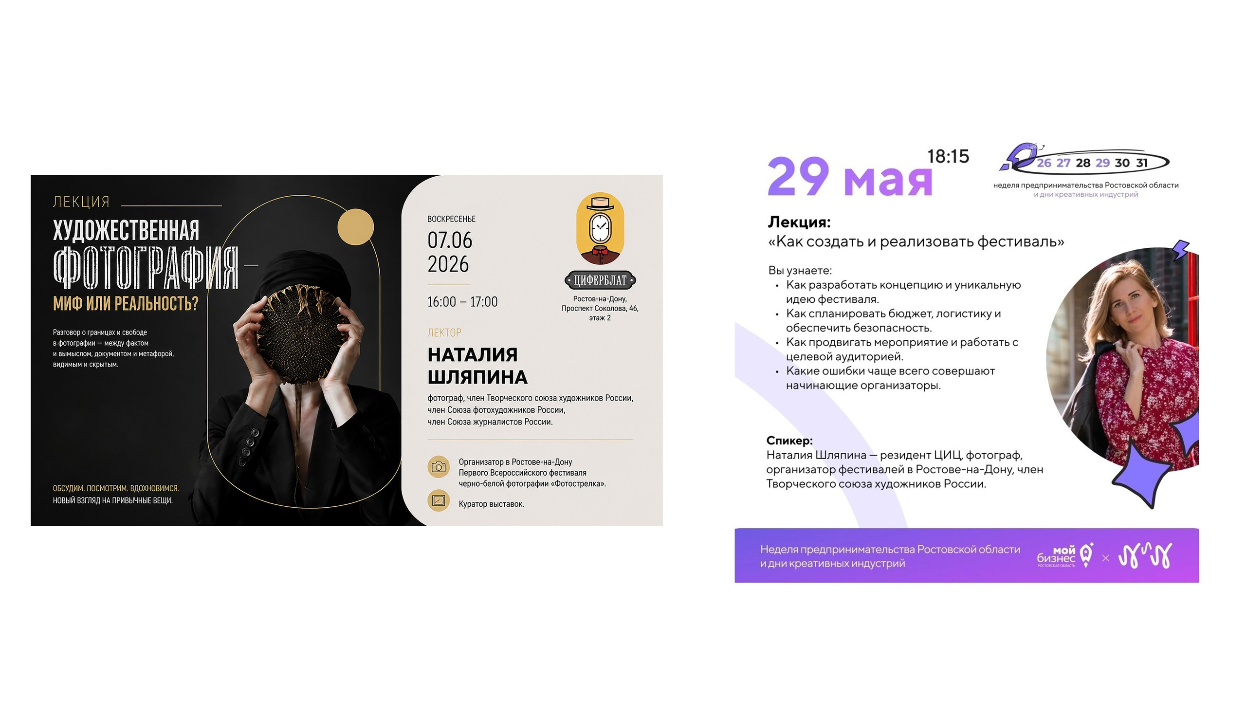 Фотограф Наталия Шляпина в Ростове-на-Дону
