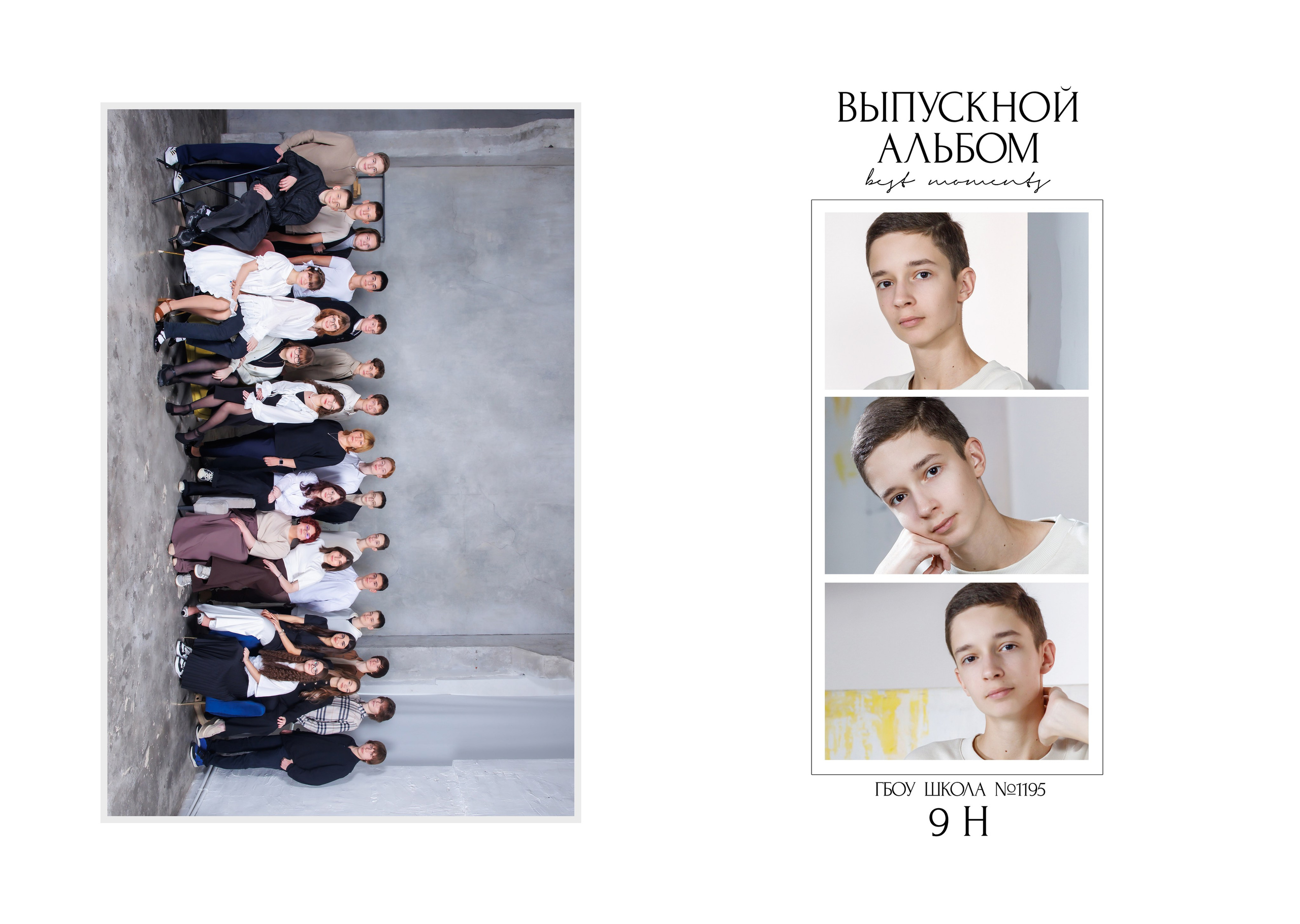Выпускные альбомы 9 и 11 класс в Москве — студийная фотосессия и прогулка | ВадяНадя