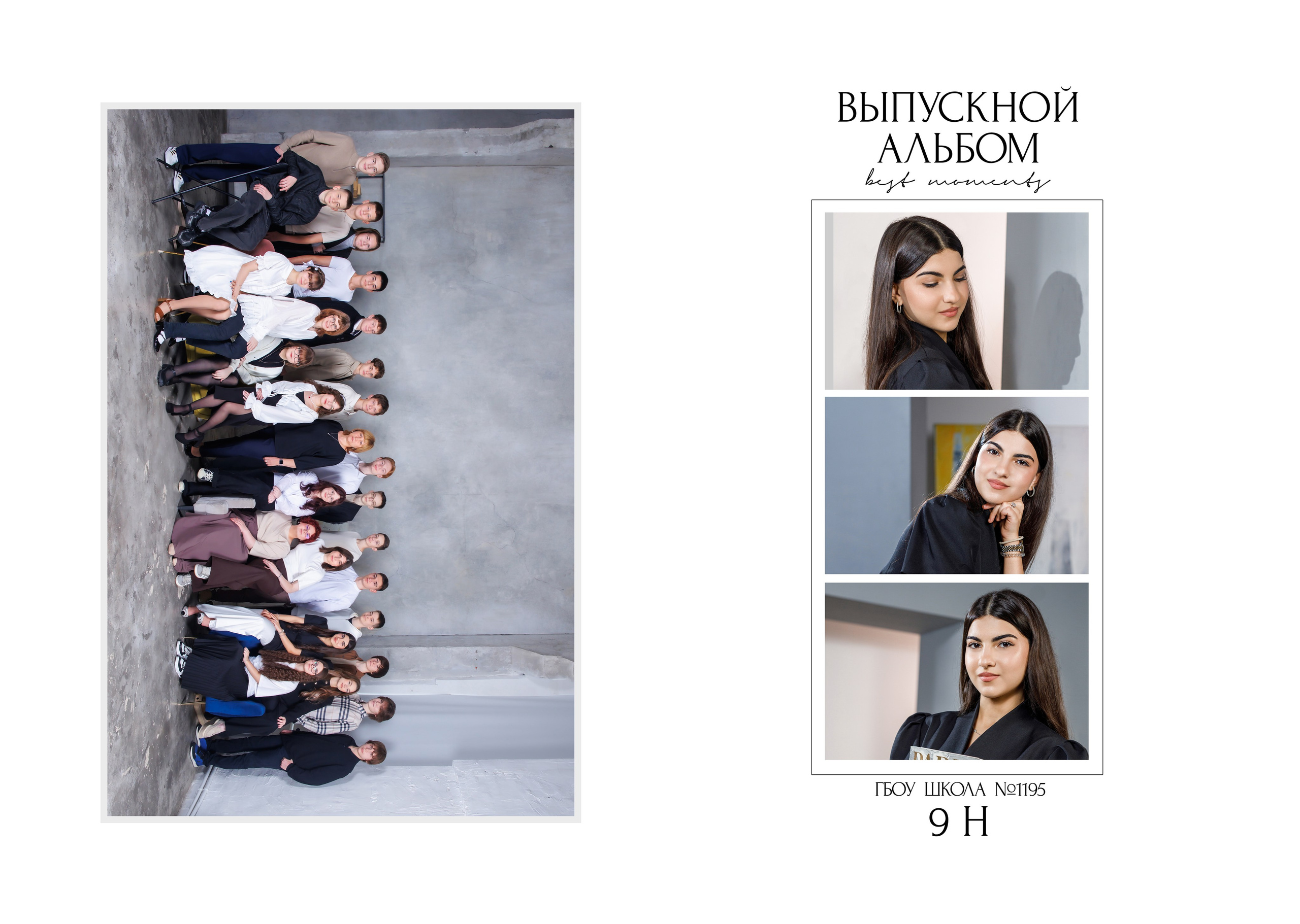 Выпускные альбомы 9 и 11 класс в Москве — студийная фотосессия и прогулка | ВадяНадя