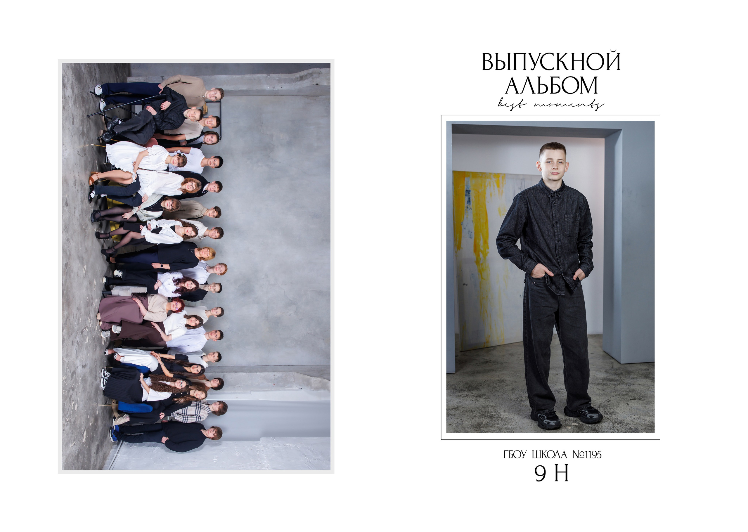 Выпускные альбомы 9 и 11 класс в Москве — студийная фотосессия и прогулка | ВадяНадя