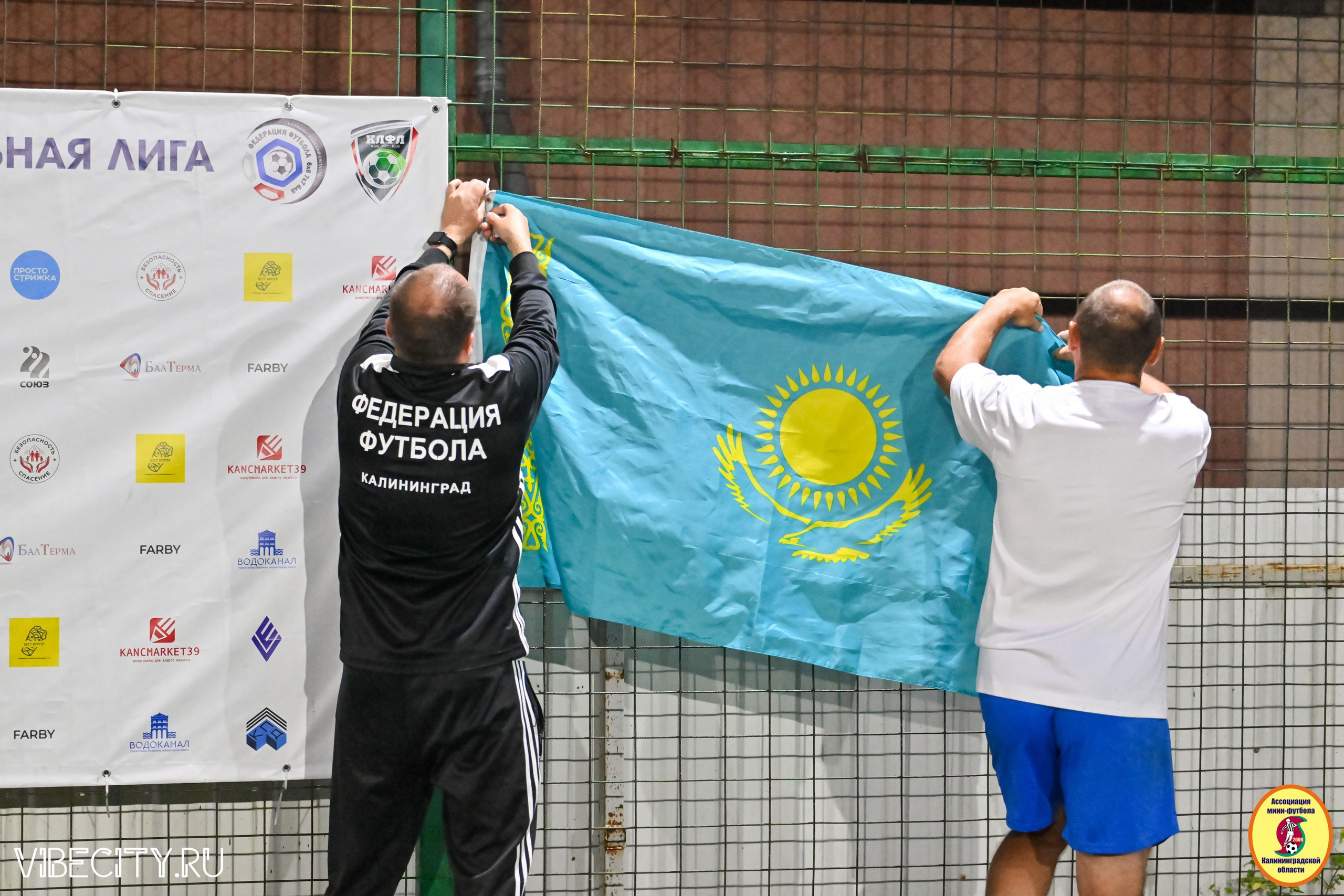 КУБОК ДРУЖБЫ. VIBECITY.RU Вайб Сити Ру Фоторепортажи Фотоотчеты Калининград