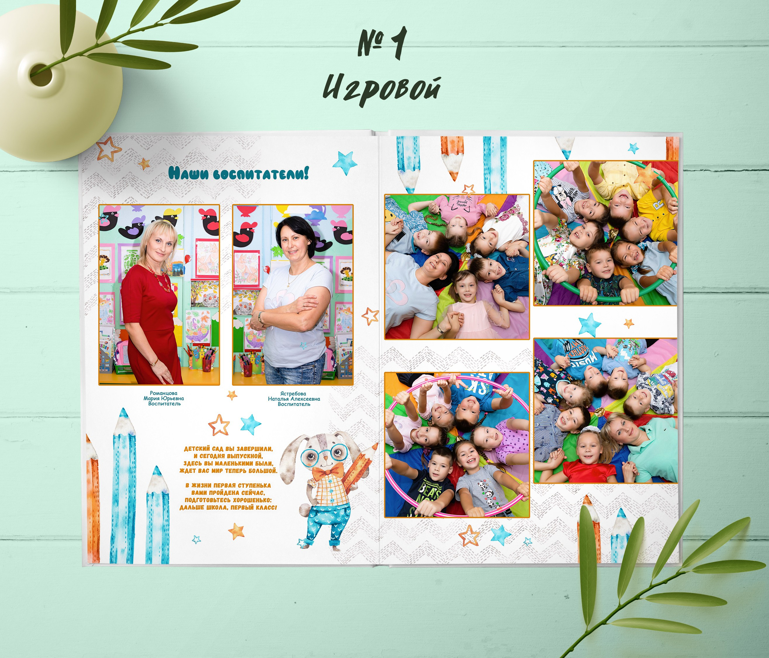 Детский сад. Выпускные альбомы «Эврика» в Нижнем Новгороде