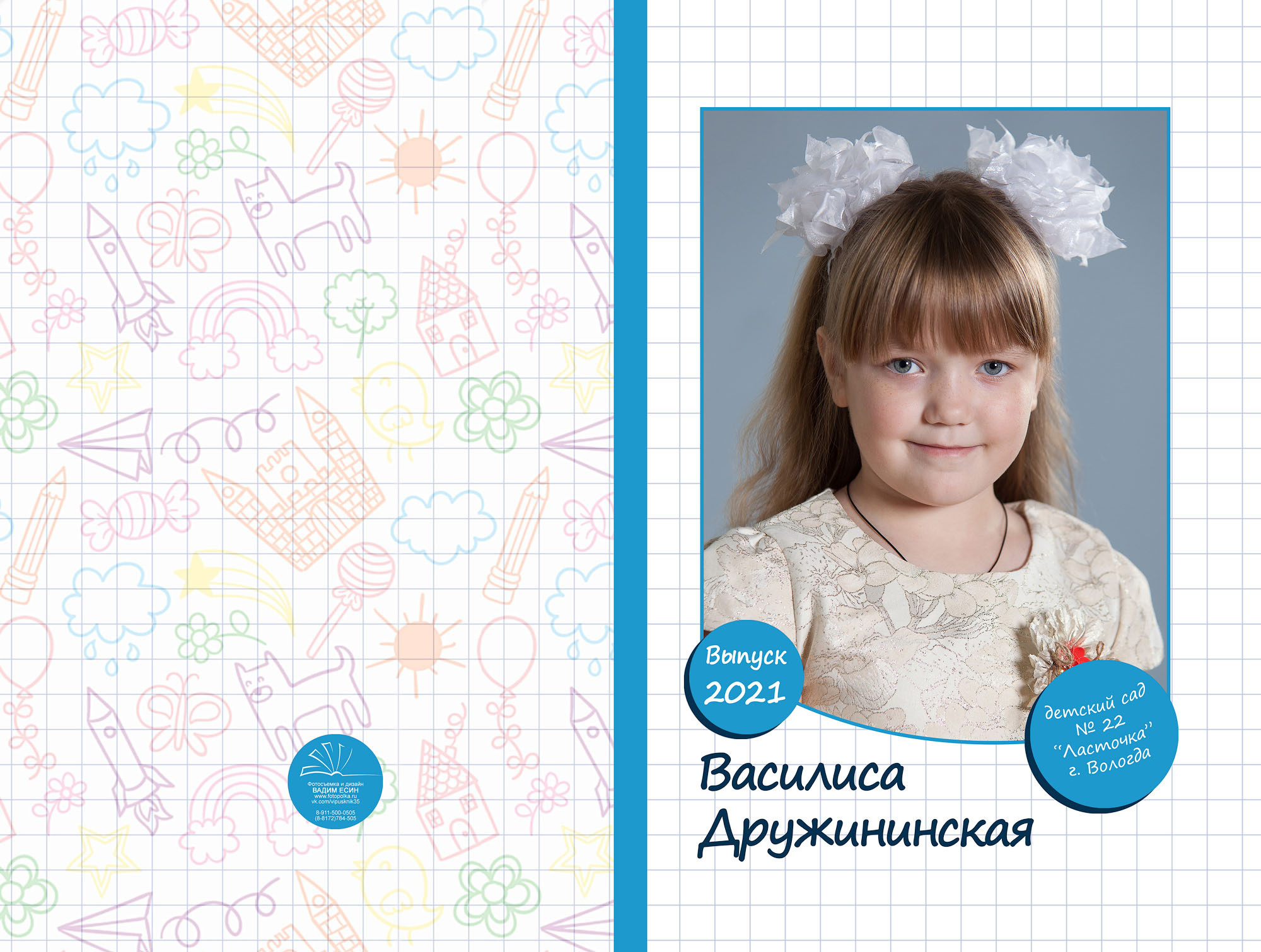 Выпуск 2021| МДОУ 22| гр. 27