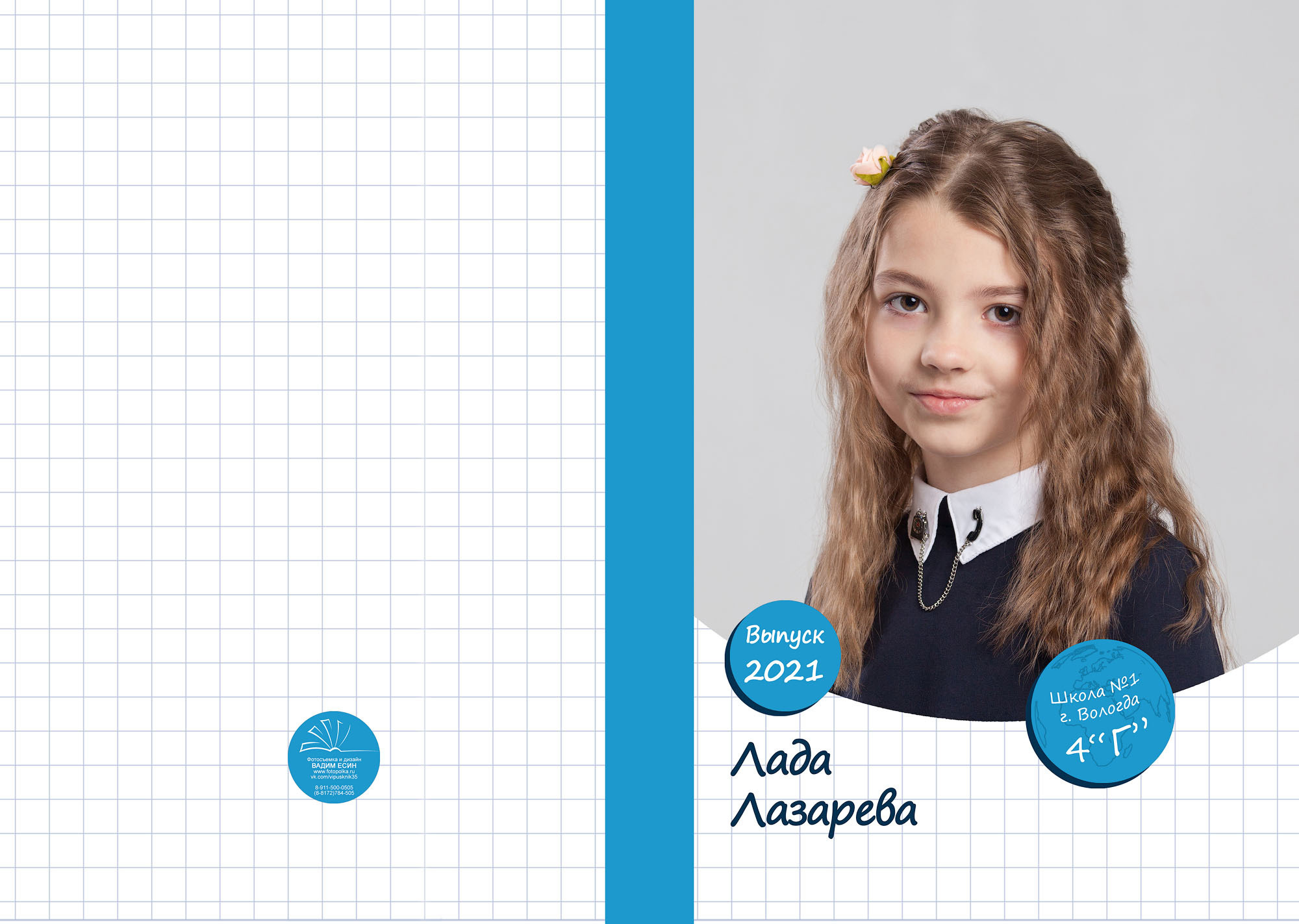 Выпуск 2021 | школа 1 | 4-Г