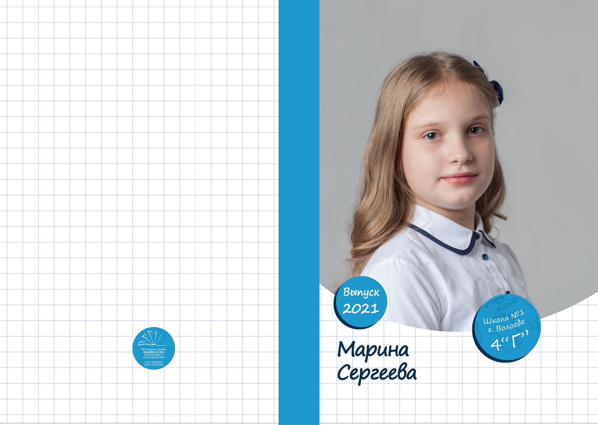 Выпуск 2021 | школа 1 | 4-Г