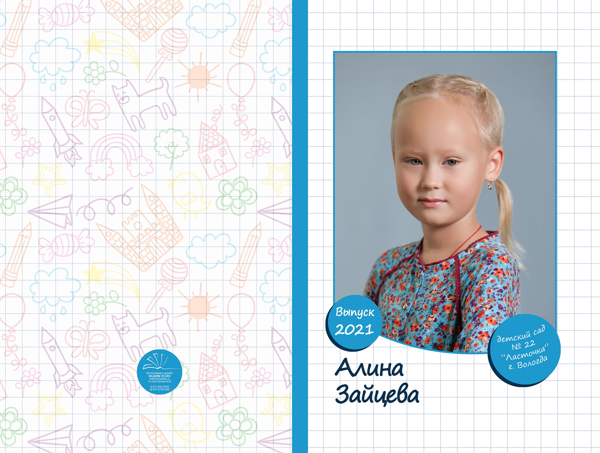 Выпуск 2021| МДОУ 22| гр. 27