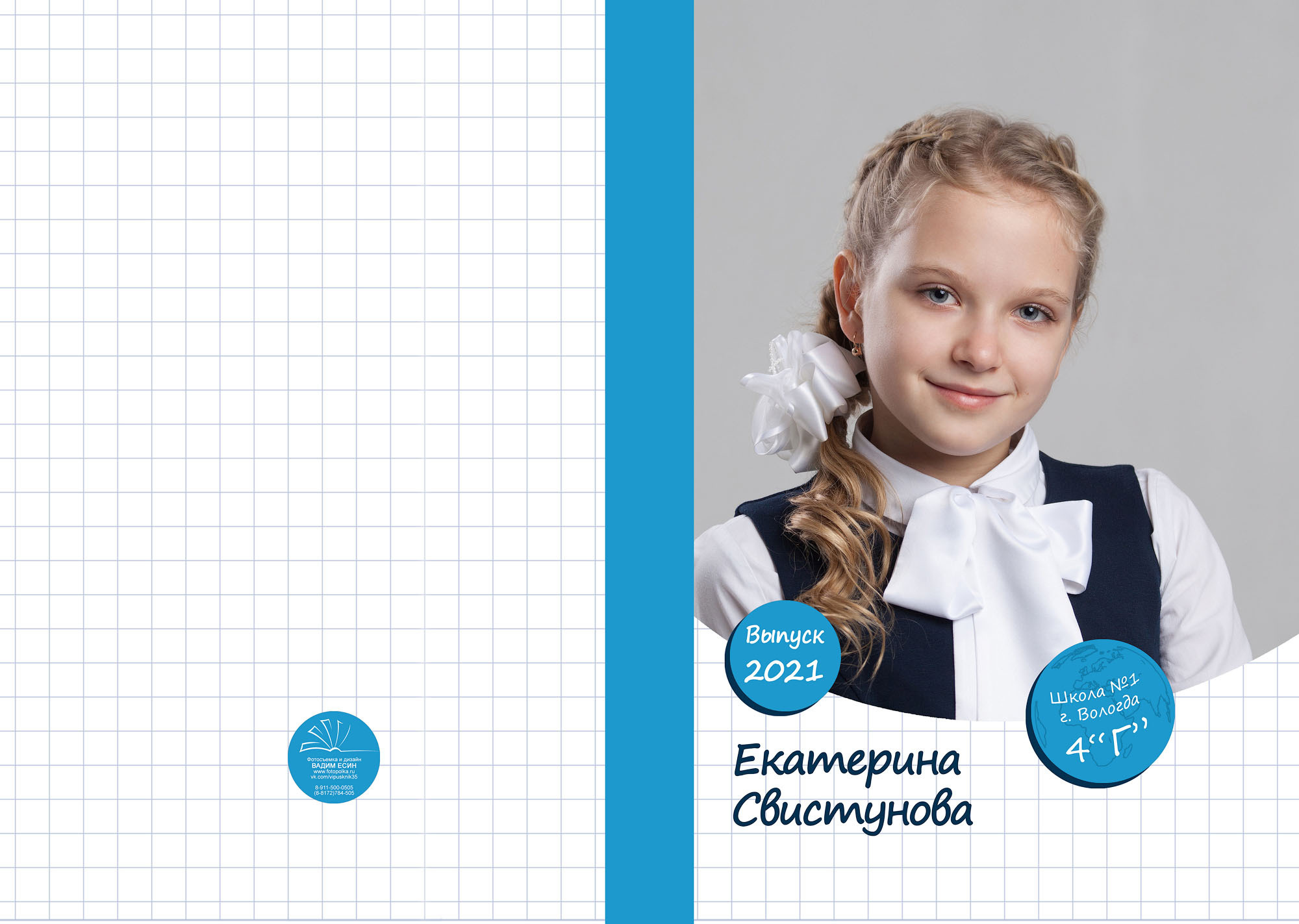 Выпуск 2021 | школа 1 | 4-Г