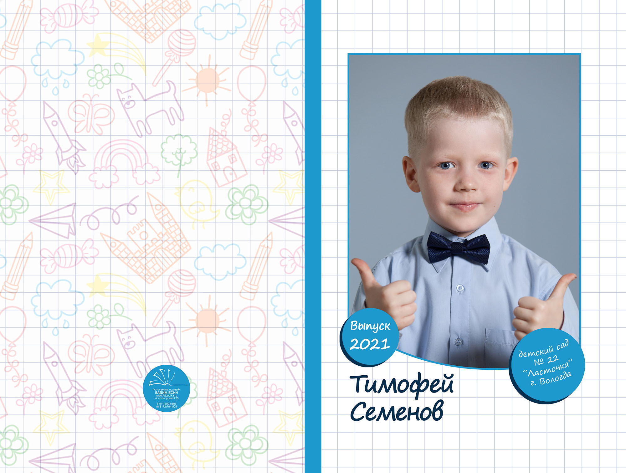 Выпуск 2021| МДОУ 22| гр. 27