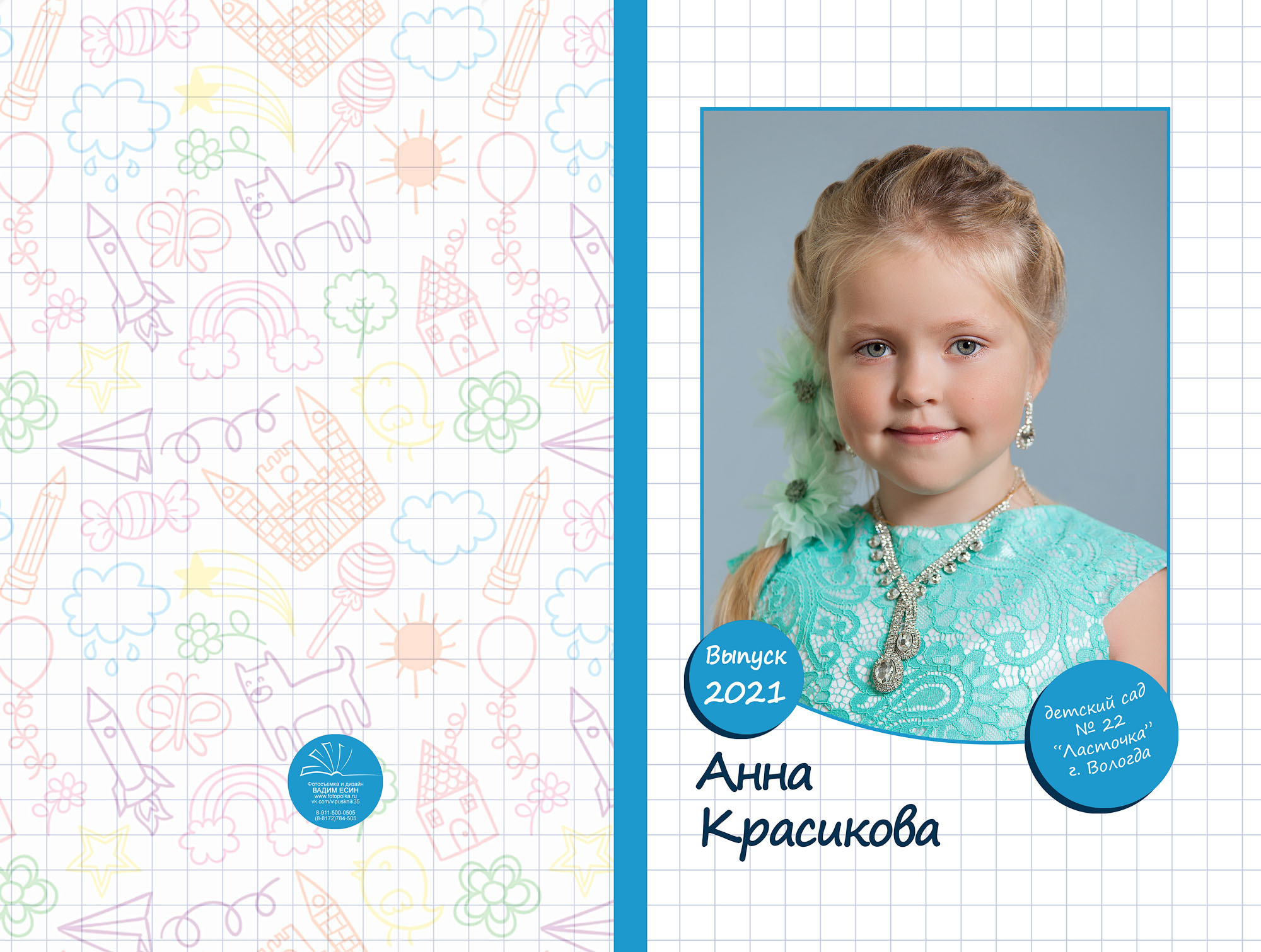 Выпуск 2021| МДОУ 22| гр. 27