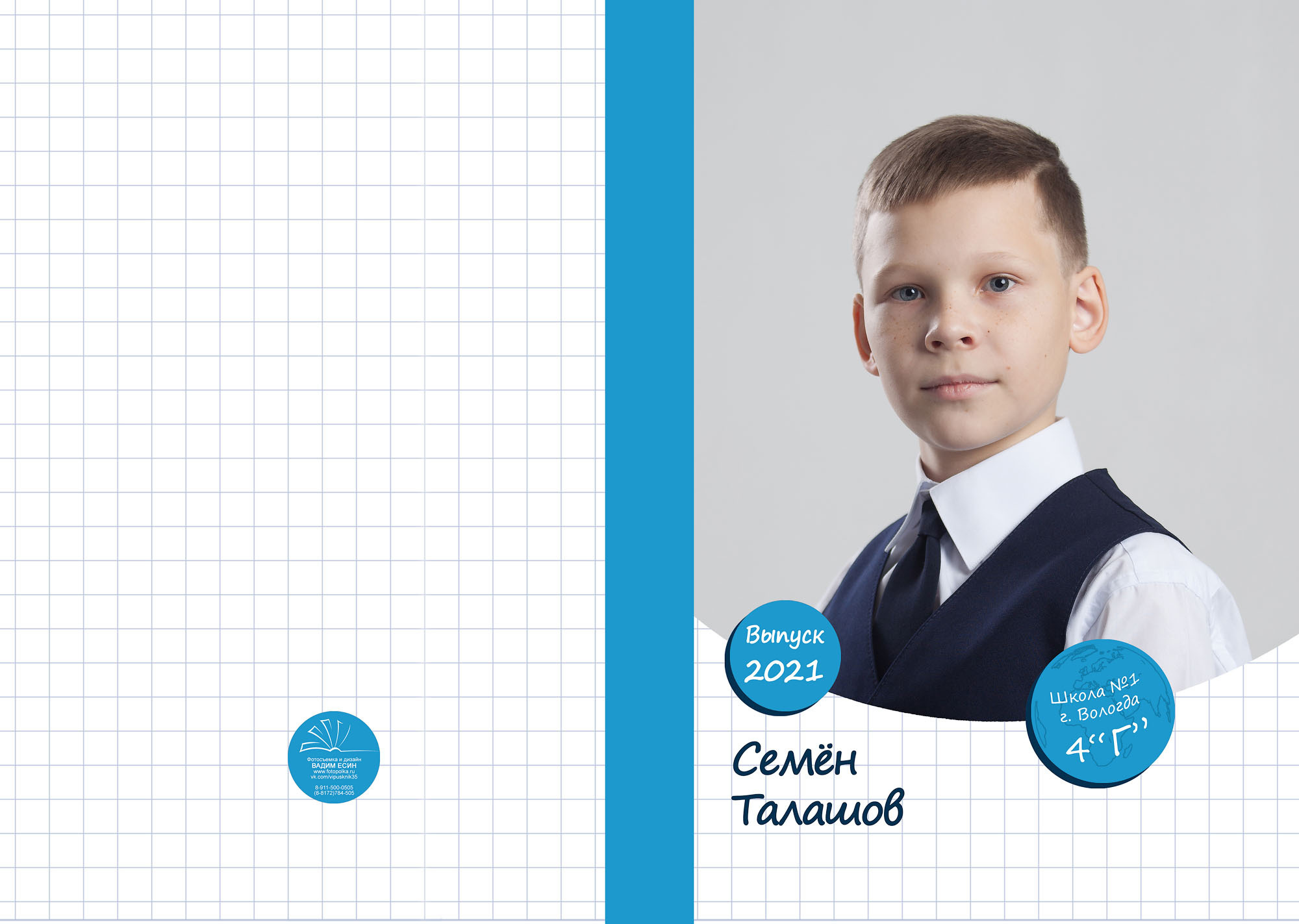 Выпуск 2021 | школа 1 | 4-Г