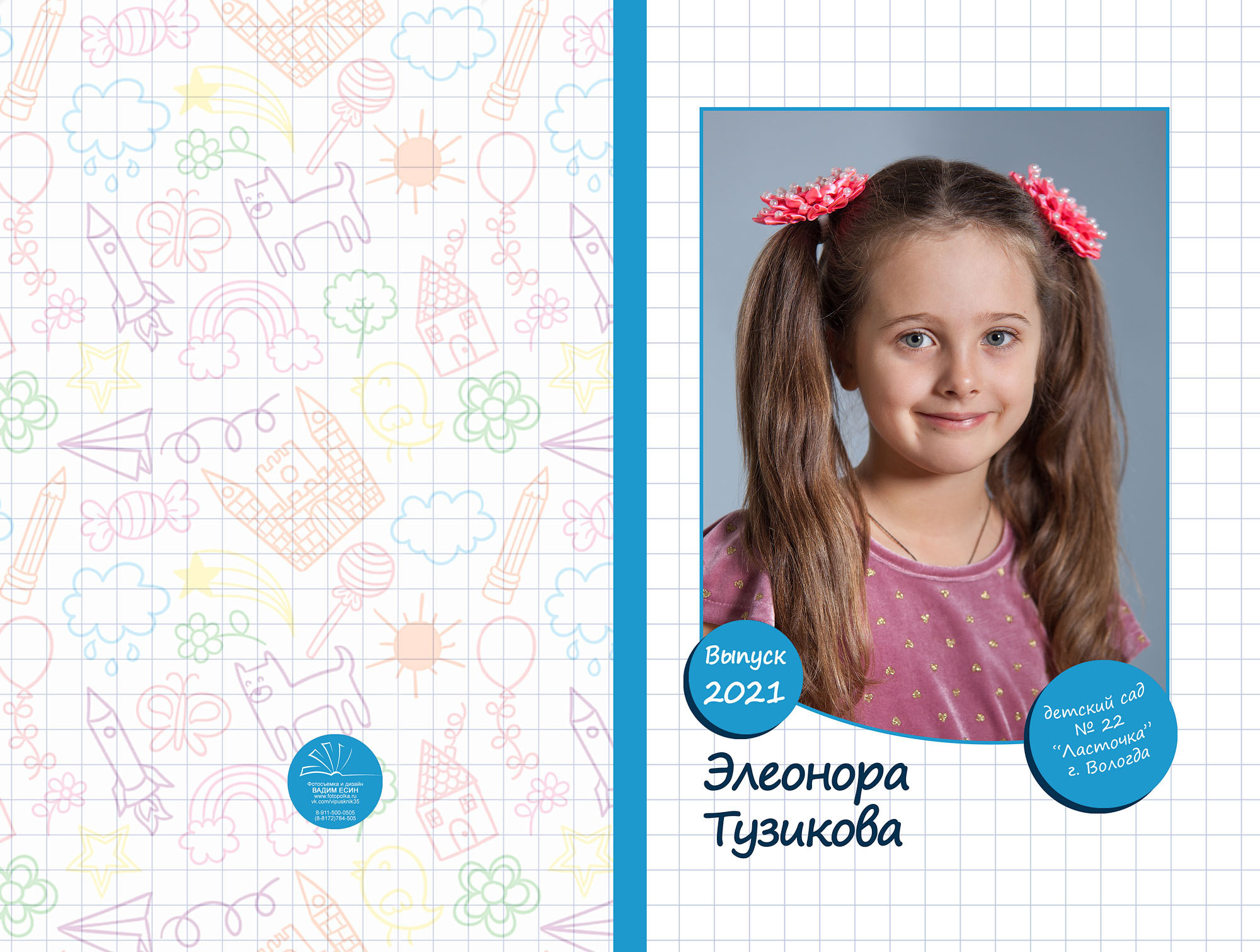 Выпуск 2021| МДОУ 22| гр. 27