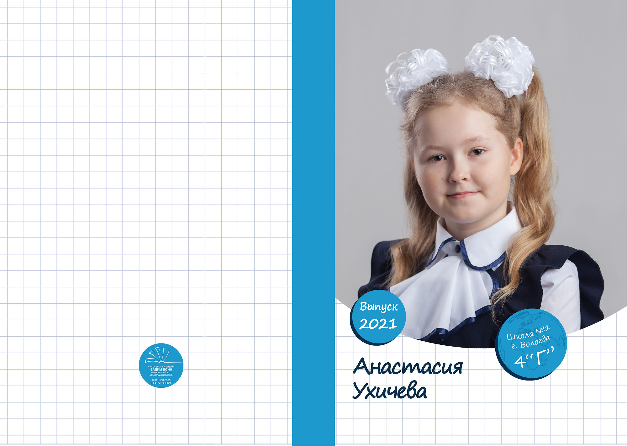 Выпуск 2021 | школа 1 | 4-Г