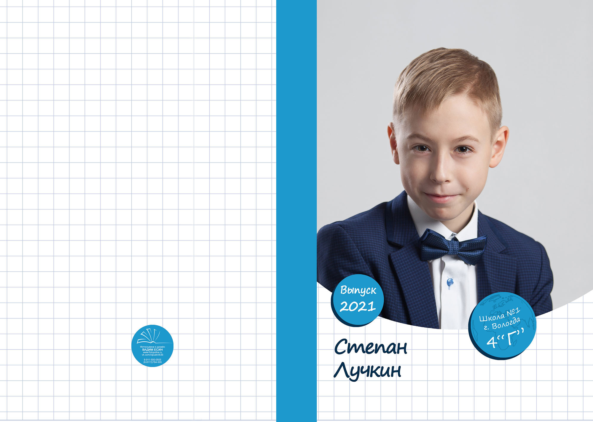 Выпуск 2021 | школа 1 | 4-Г