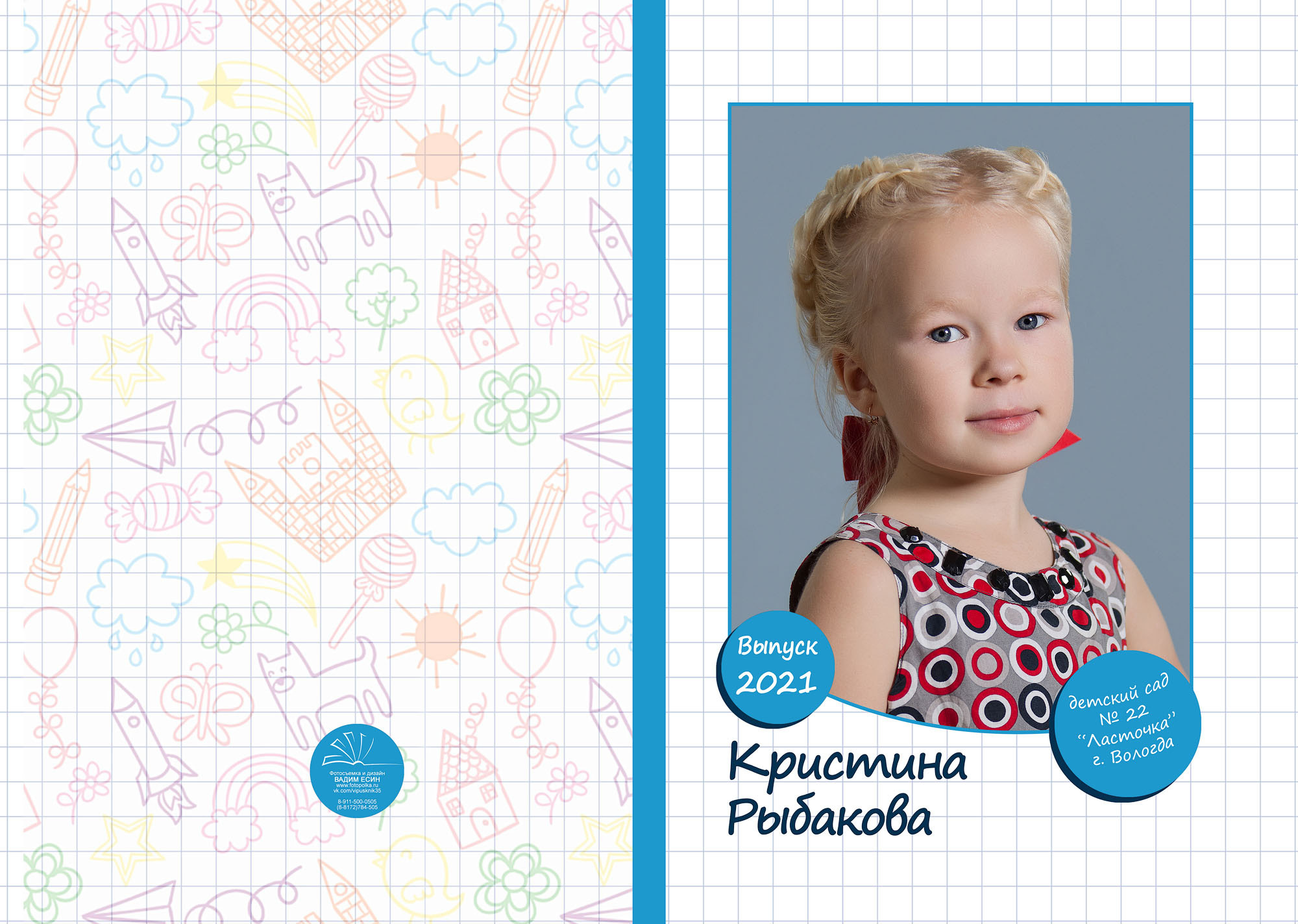 Выпуск 2021| МДОУ 22| гр. 27