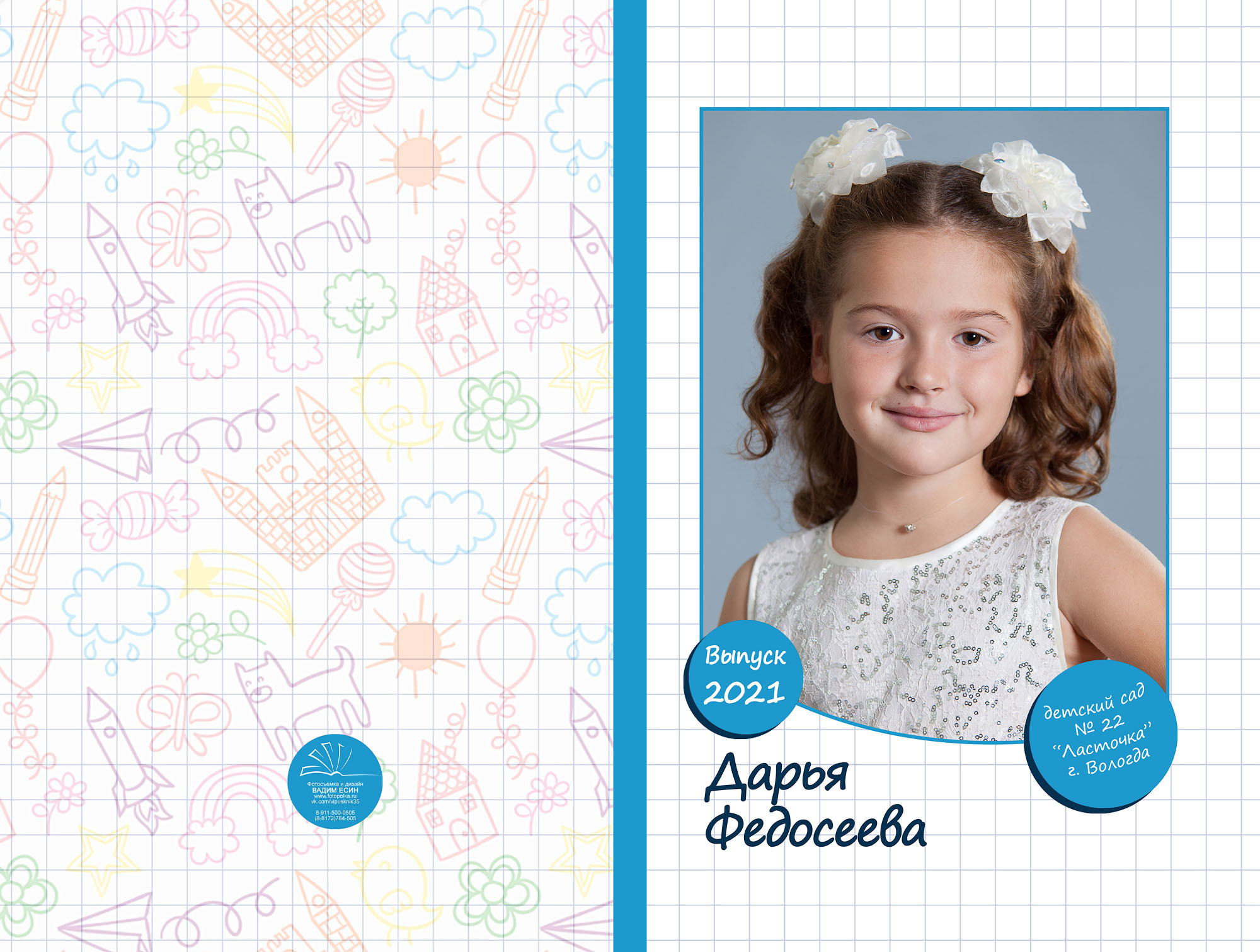 Выпуск 2021| МДОУ 22| гр. 27