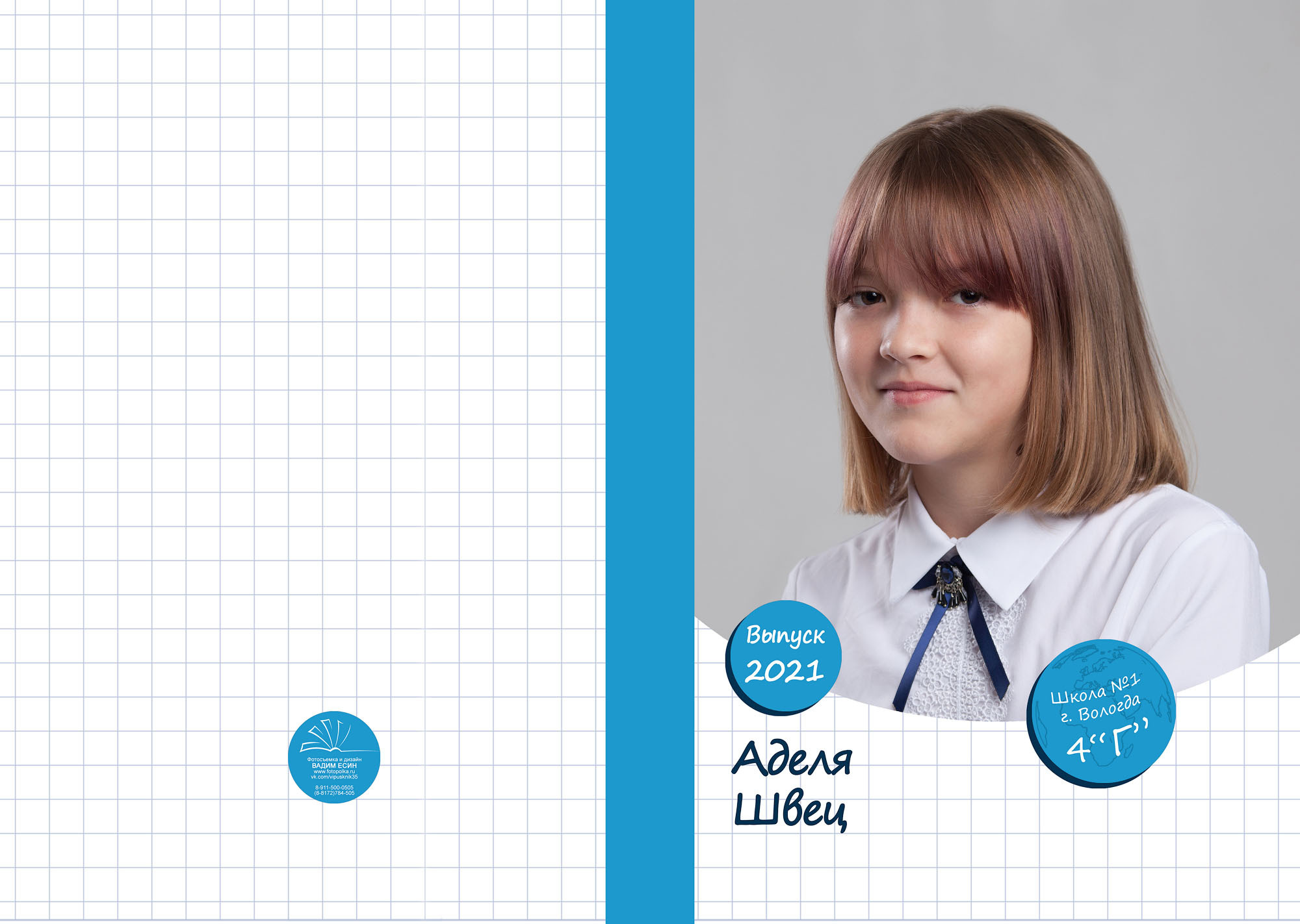 Выпуск 2021 | школа 1 | 4-Г