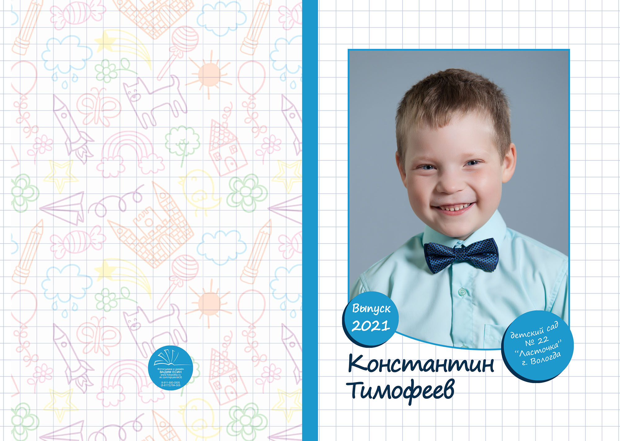 Выпуск 2021| МДОУ 22| гр. 27