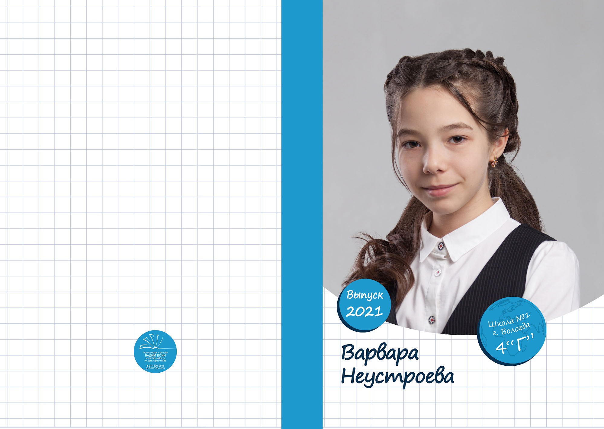 Выпуск 2021 | школа 1 | 4-Г