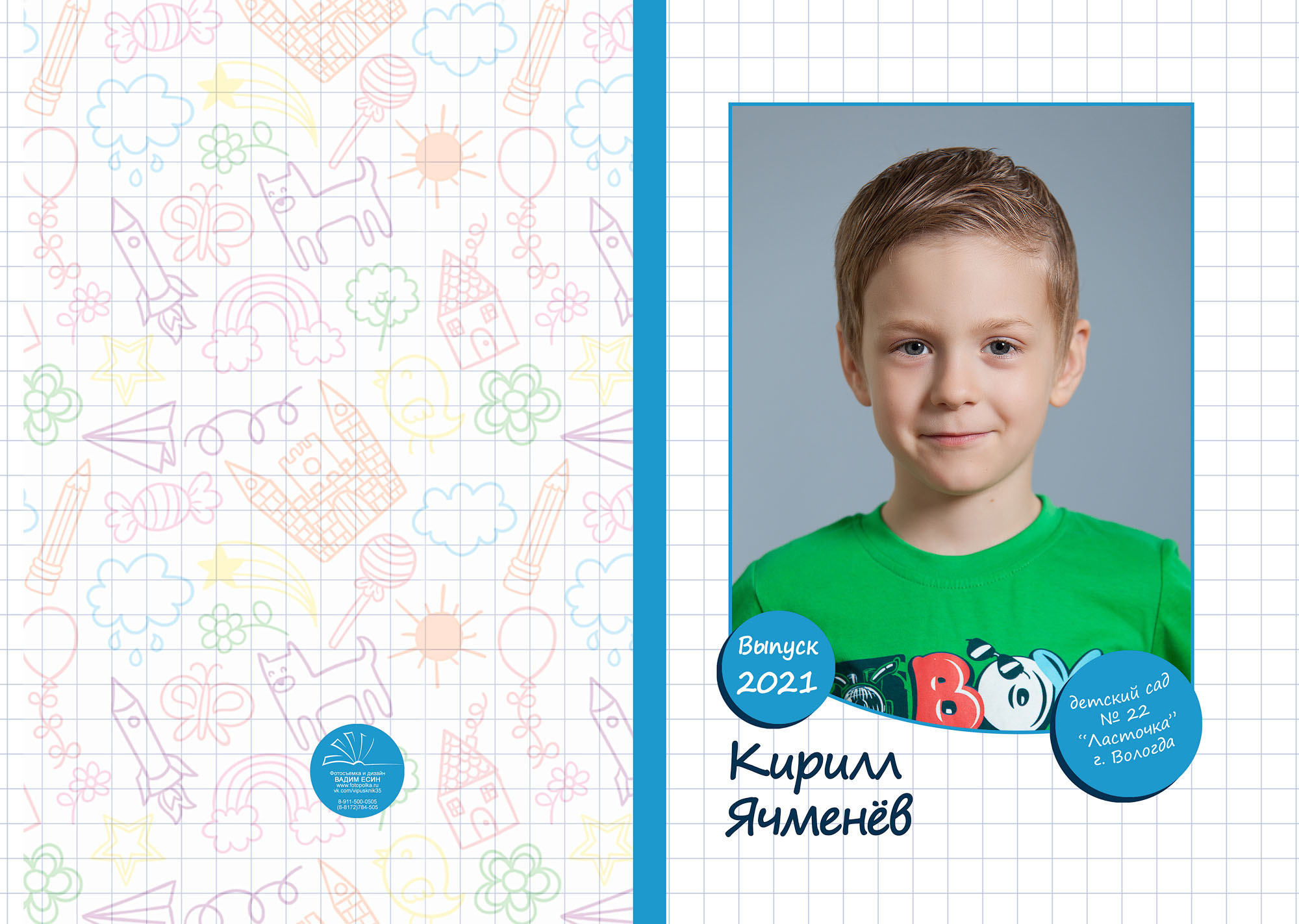 Выпуск 2021| МДОУ 22| гр. 27