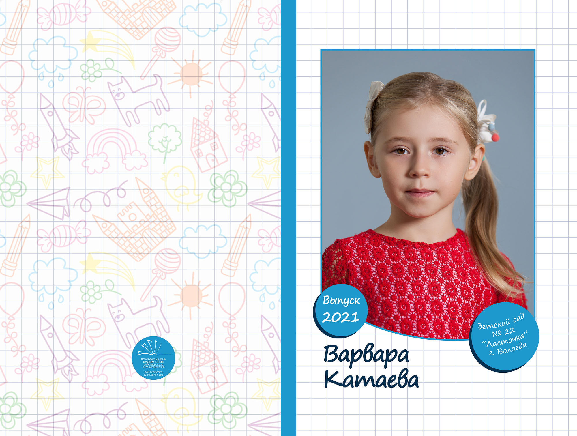 Выпуск 2021| МДОУ 22| гр. 27