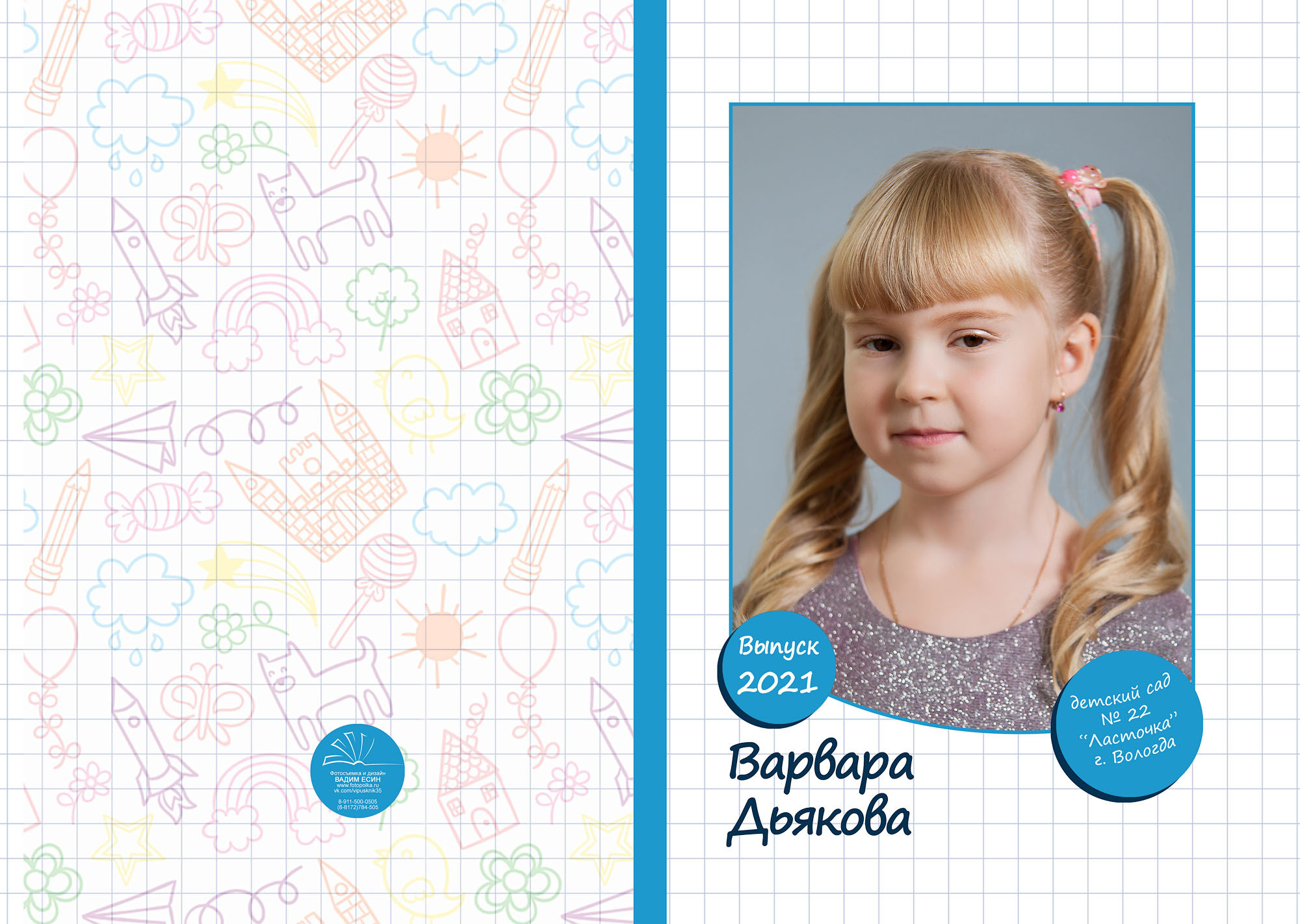 Выпуск 2021| МДОУ 22| гр. 27