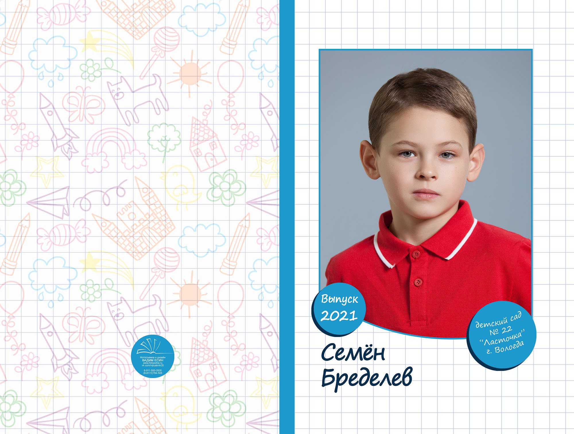 Выпуск 2021| МДОУ 22| гр. 27