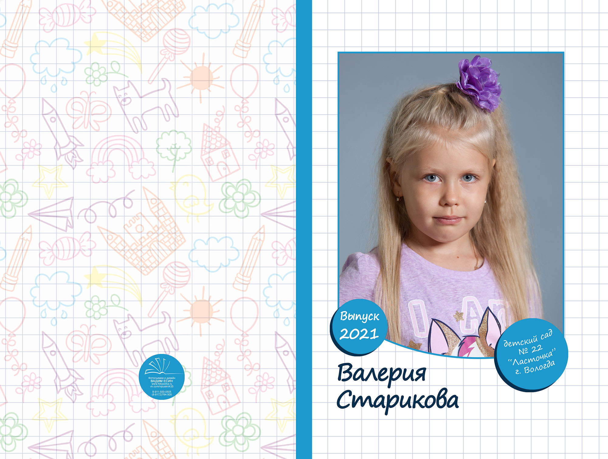 Выпуск 2021| МДОУ 22| гр. 27