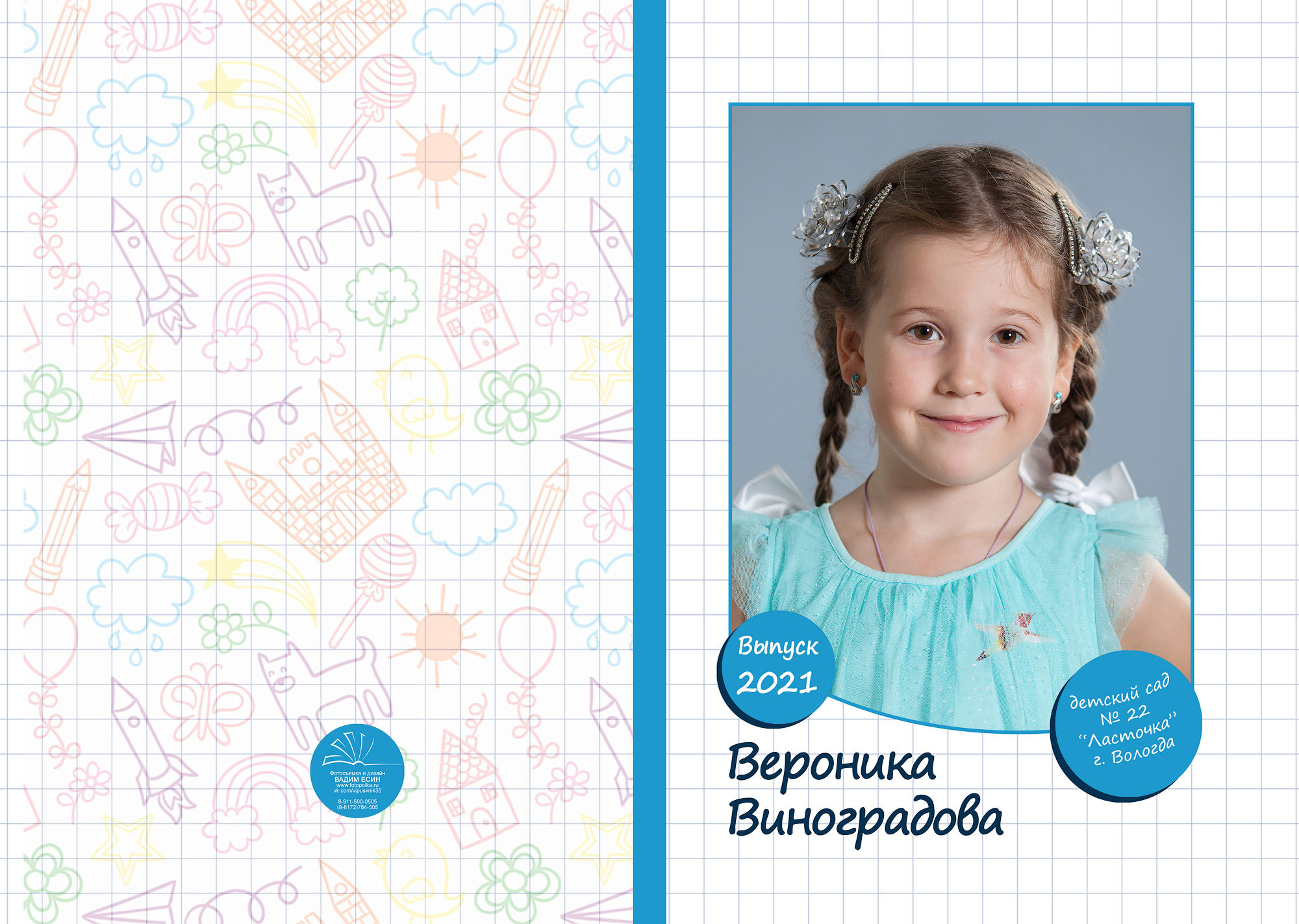 Выпуск 2021| МДОУ 22| гр. 27