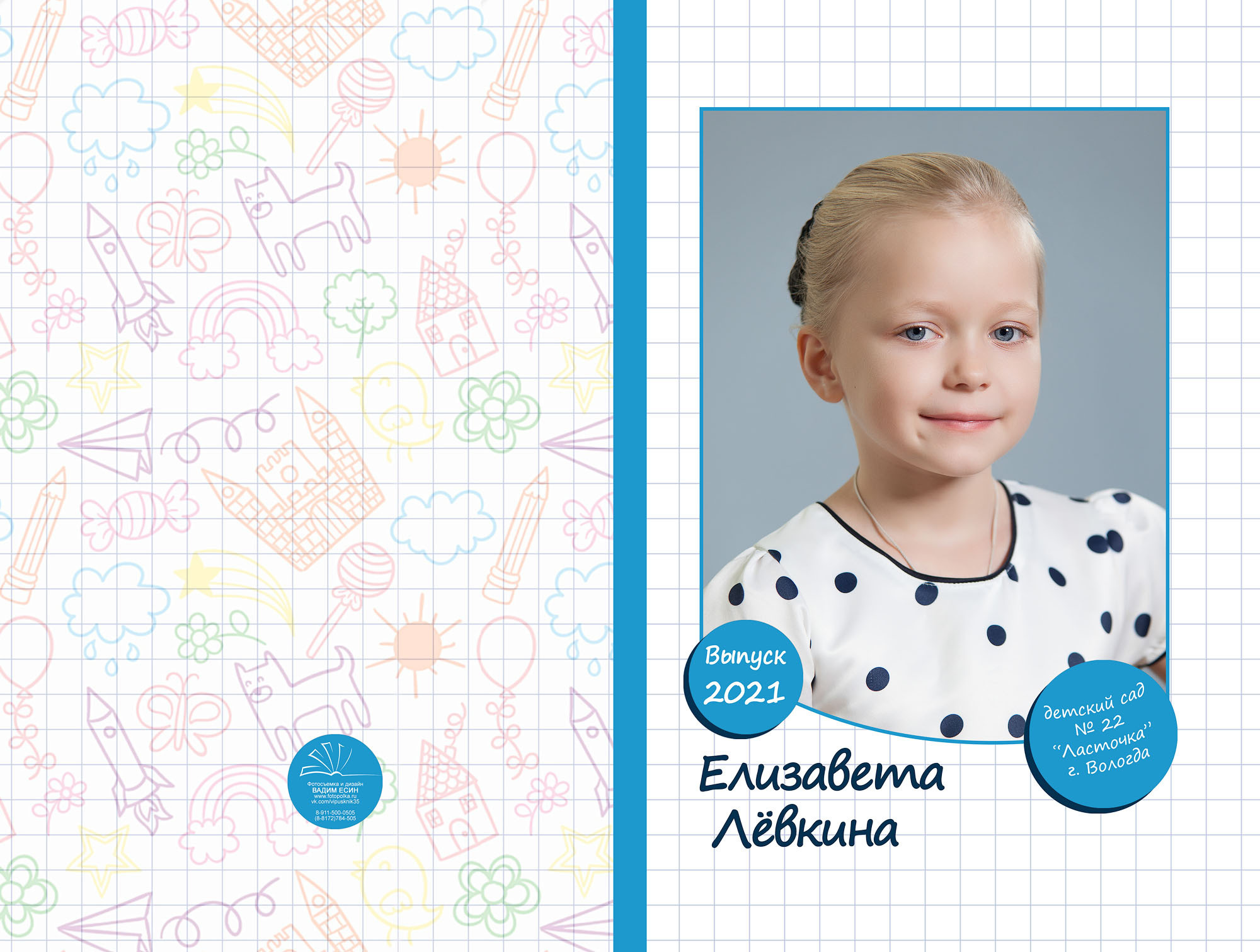 Выпуск 2021| МДОУ 22| гр. 27