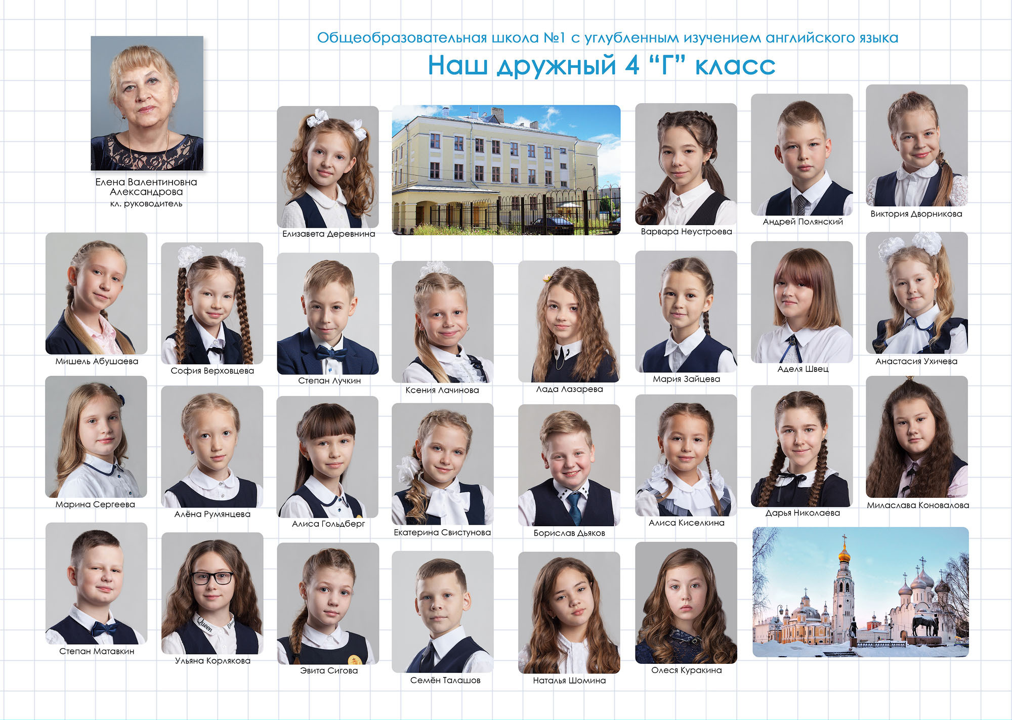 Выпуск 2021 | школа 1 | 4-Г