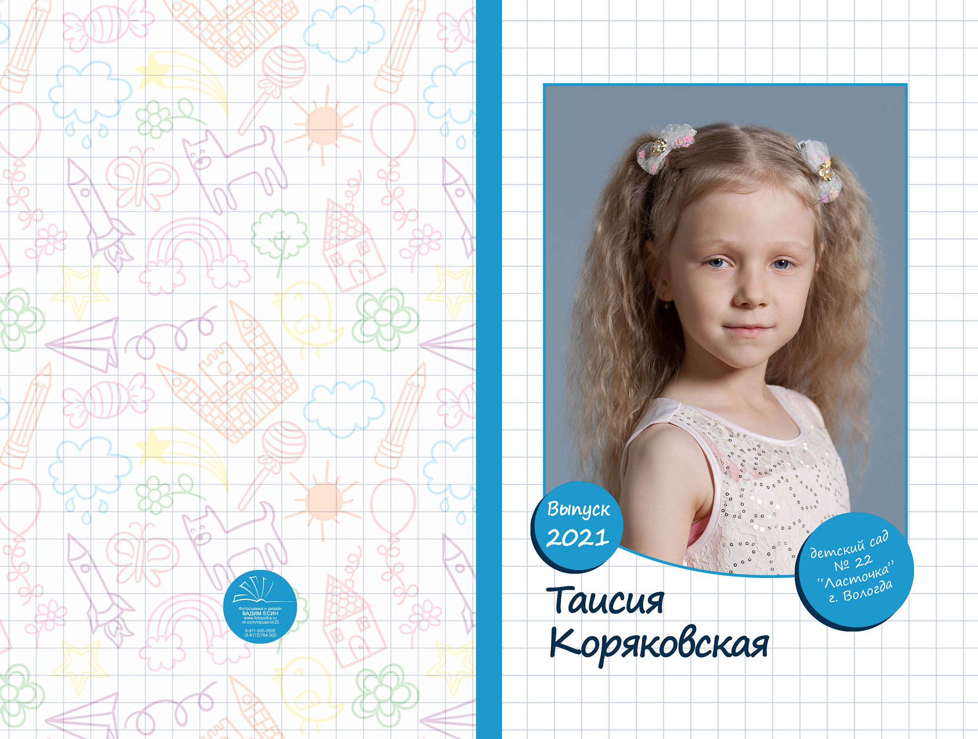 Выпуск 2021| МДОУ 22| гр. 27